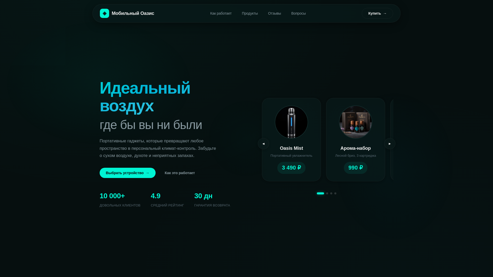 website screenshot of https://mobileoasis.ru/
