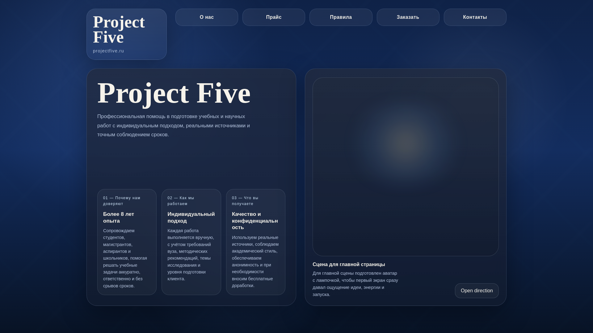 website screenshot of https://projectfive.ru/