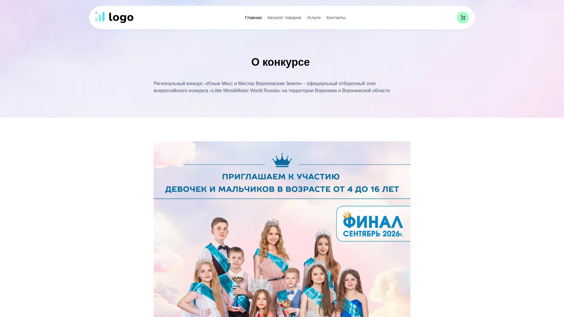 website screenshot of https://miss-mister-voronezhskayazemlya.ru/