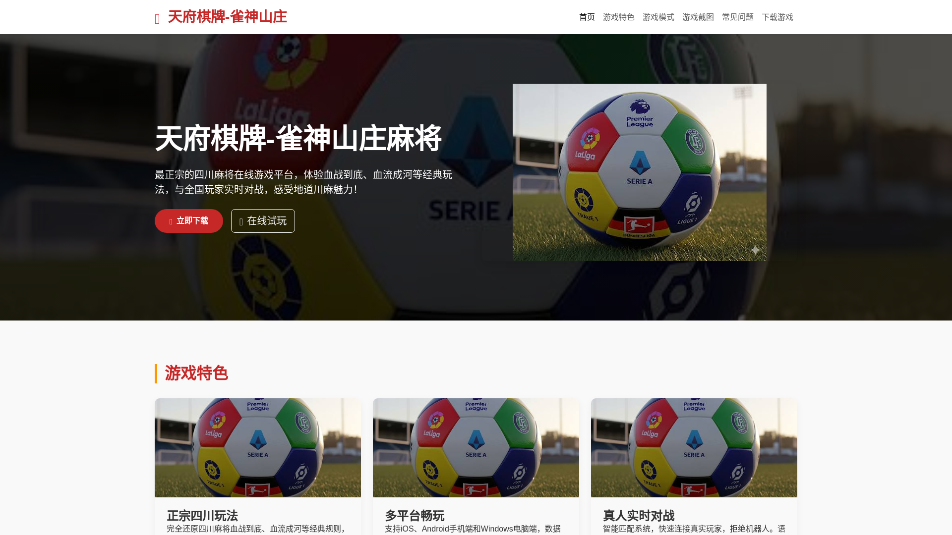 website screenshot of https://tianfuqp-queshenshanzhmajang.com.cn/