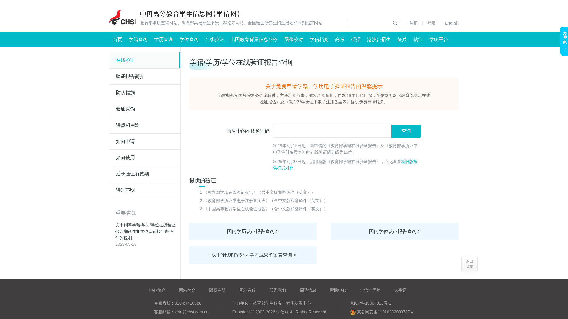 website screenshot of https://my-chsi-web-prod.pages.dev/