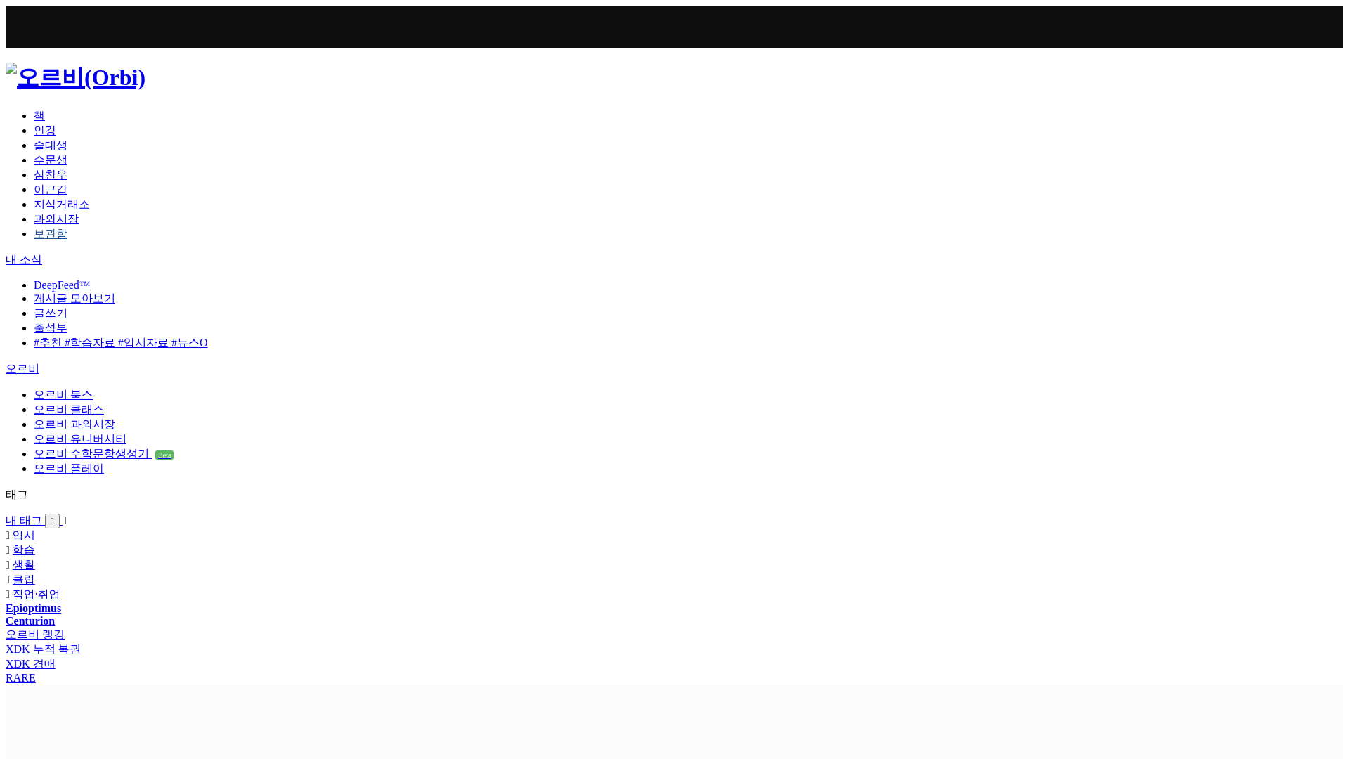 website screenshot of https://orbi.kr