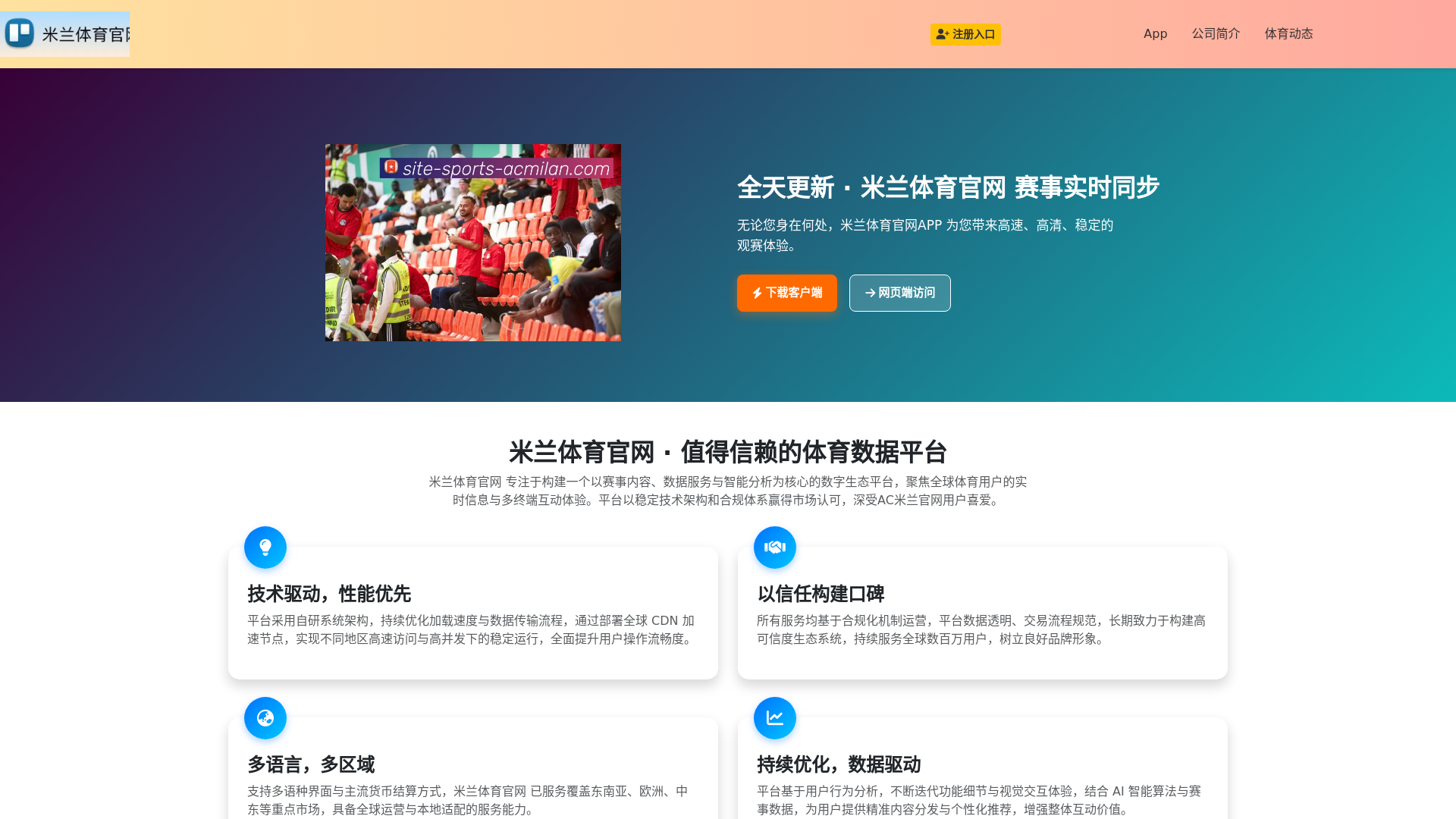 website screenshot of https://site-sports-acmilan.com/