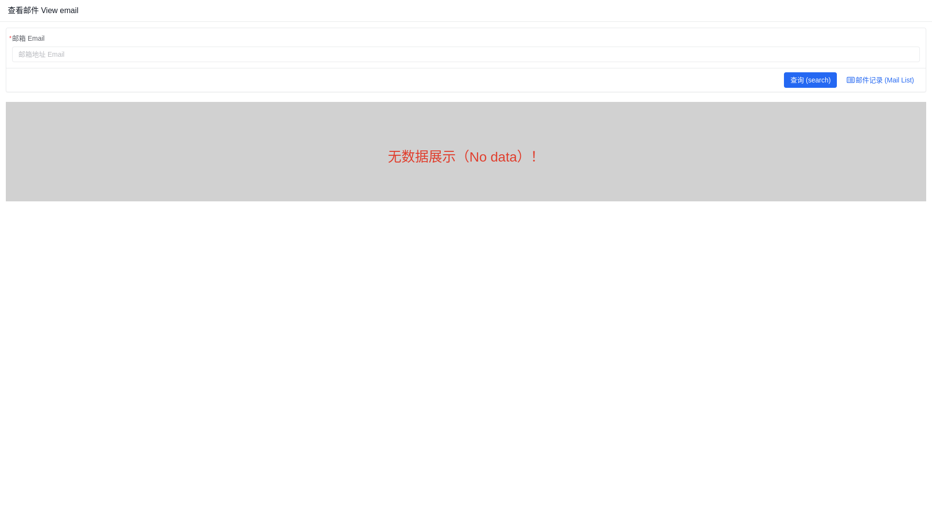 website screenshot of https://mailcode.admining.cn/