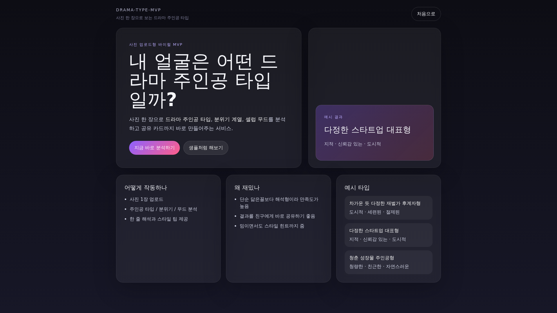 website screenshot of https://drama-type-mvp.pages.dev/