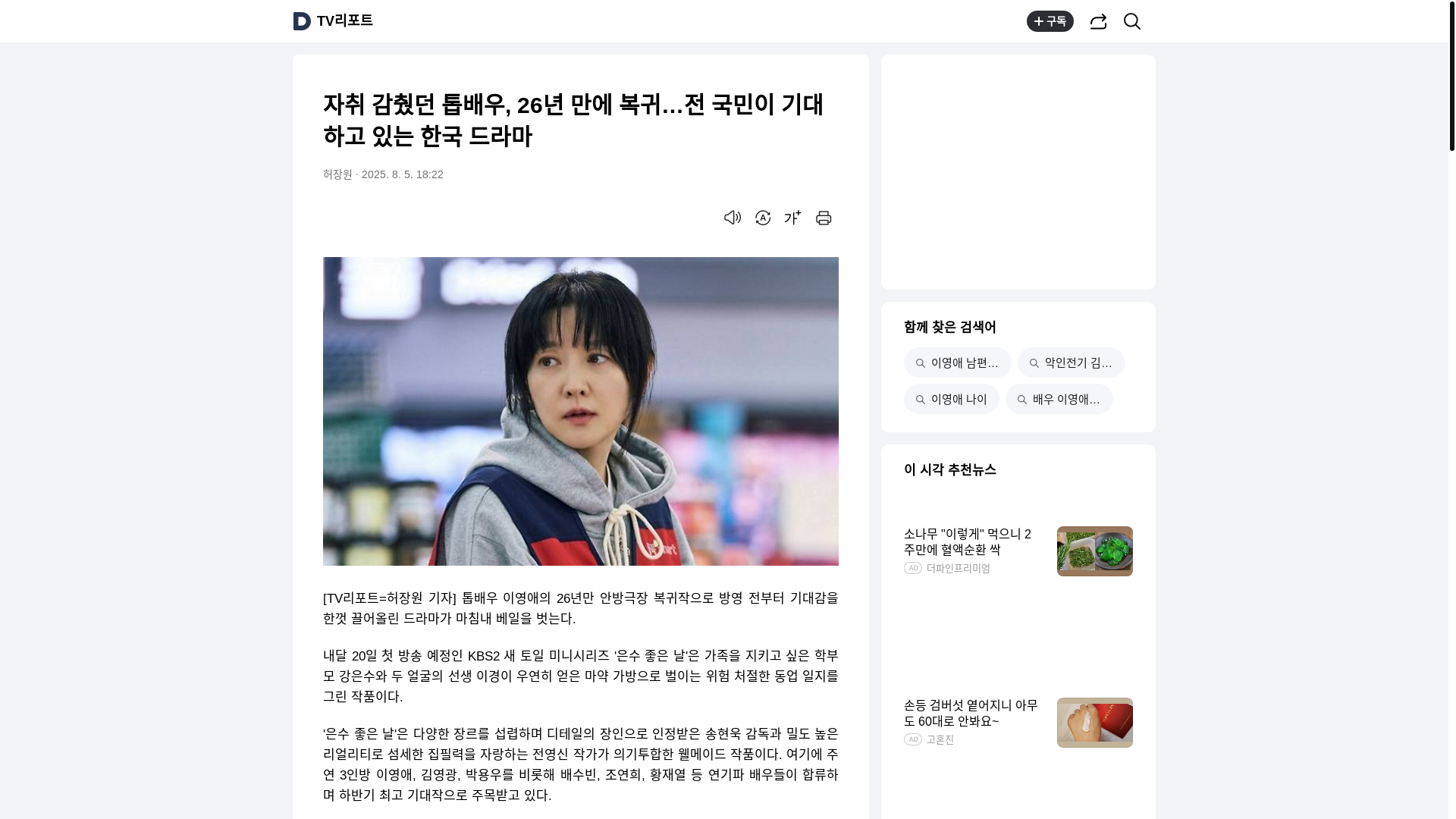 website screenshot of https://v.daum.net/v/20250805182204098