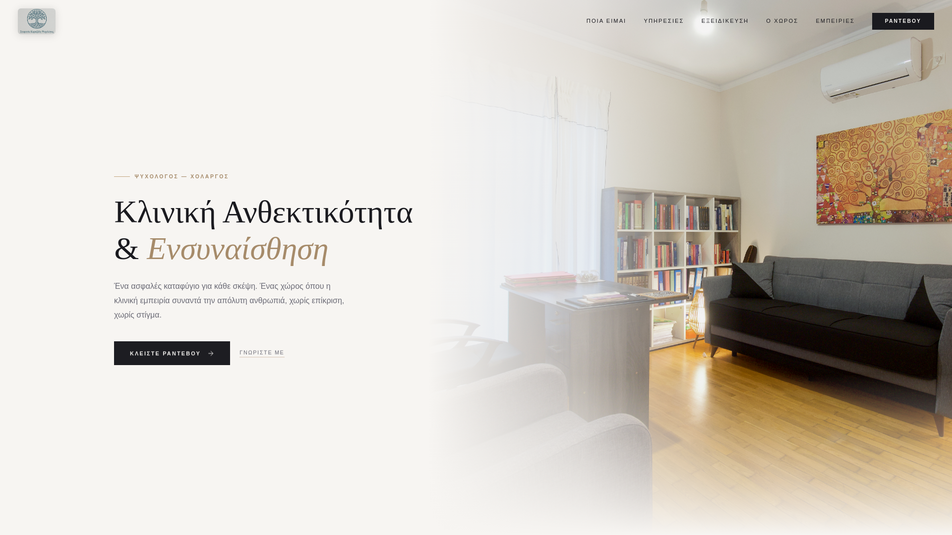 website screenshot of https://stefaniakarazoli-psychologist.gr/