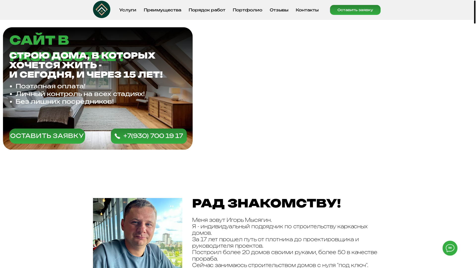 website screenshot of https://dom-s-umom-igor-mysyagin.ru/