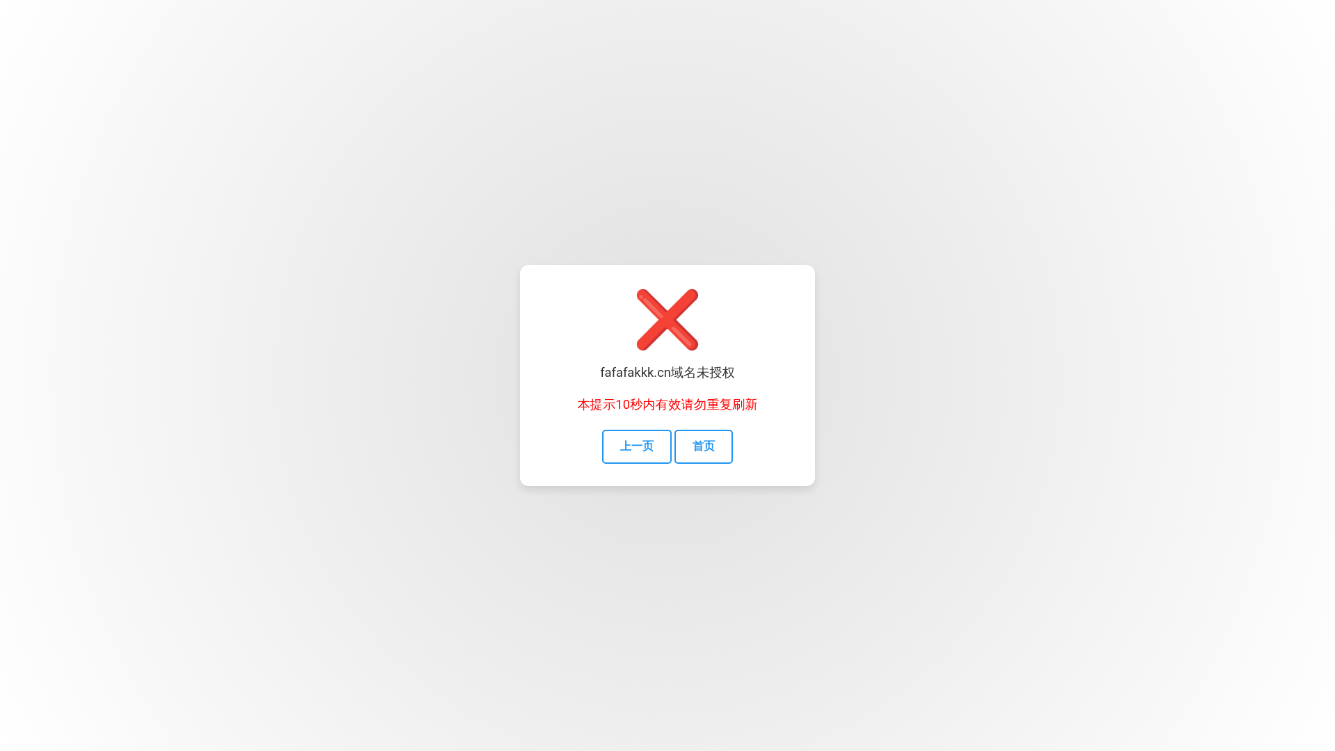 website screenshot of https://fafafakkk.cn/