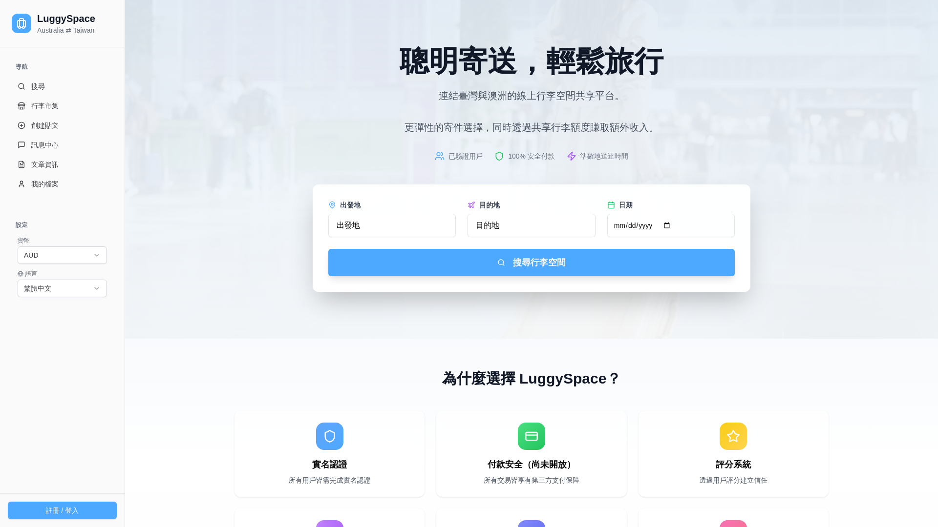 website screenshot of https://luggyspace-codex.pages.dev/