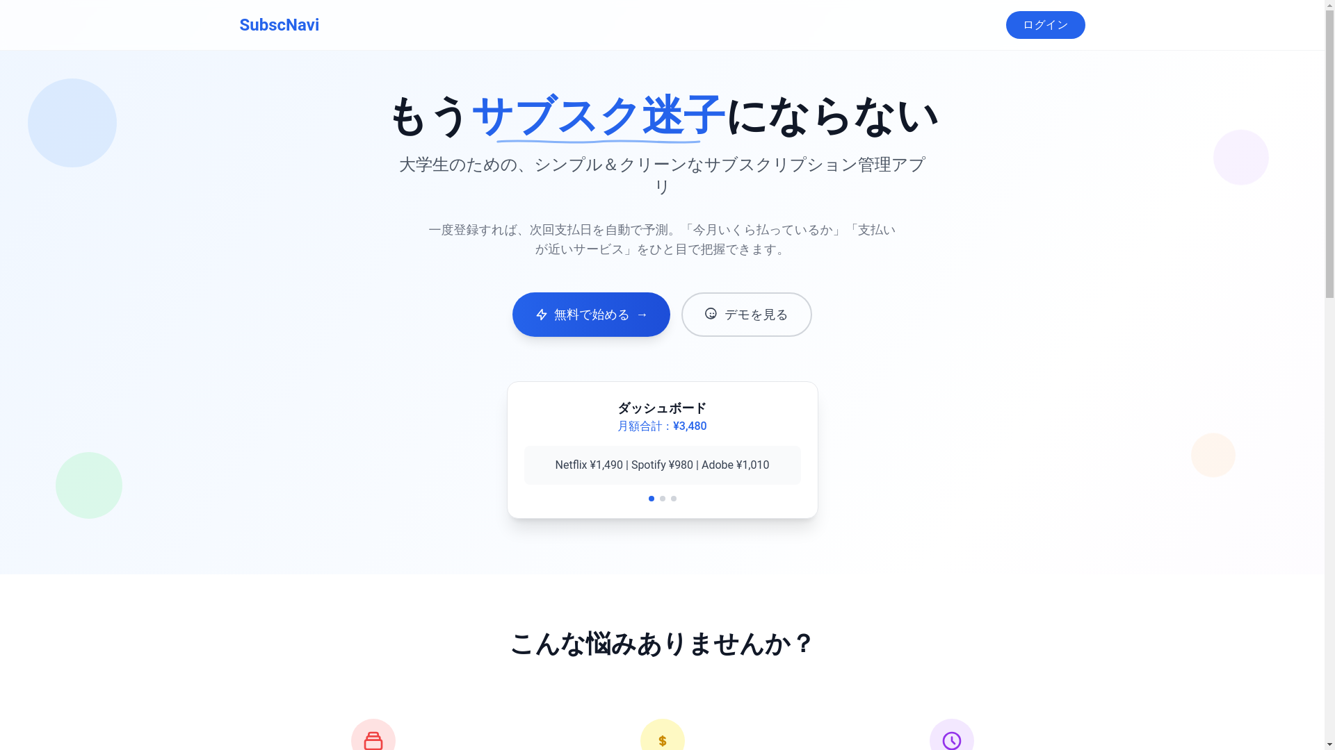 website screenshot of https://subscnavi.pages.dev/
