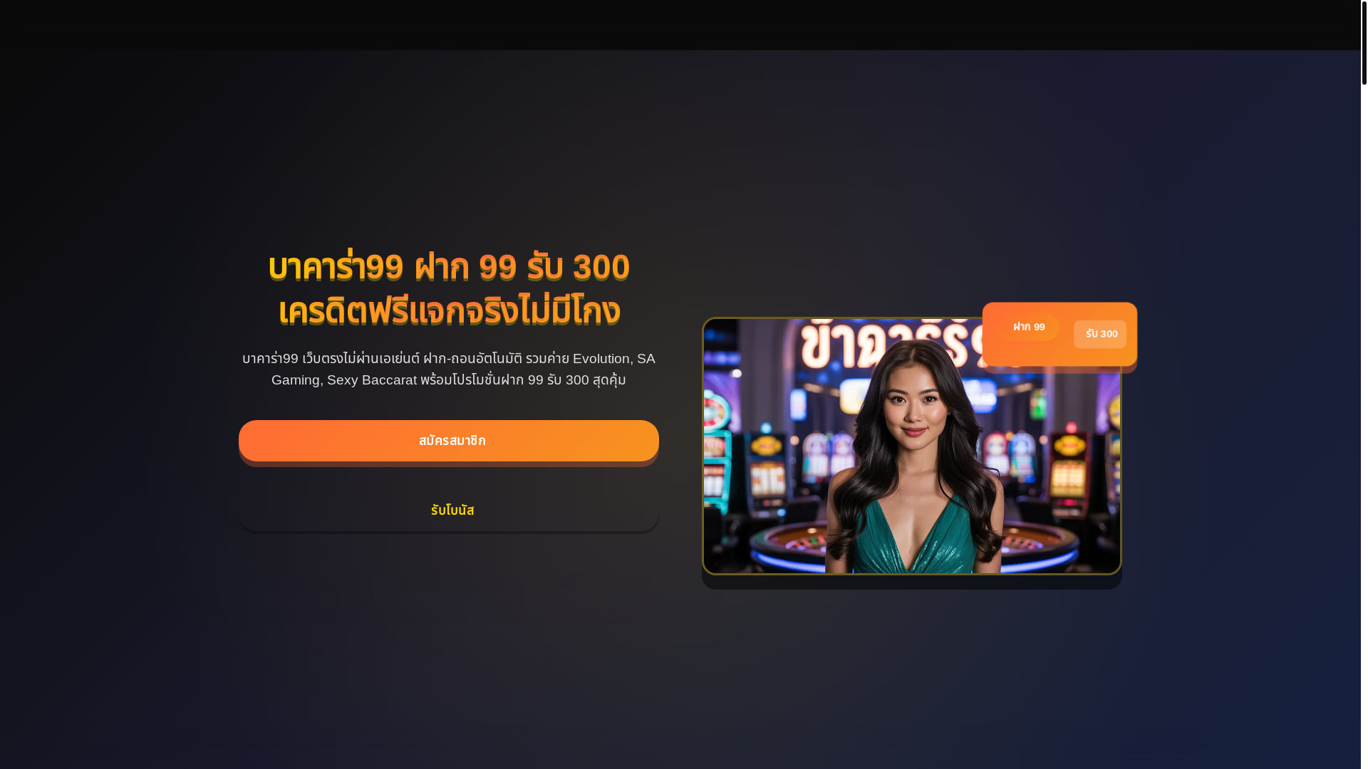website screenshot of https://baccarat99-live-thai.pages.dev/