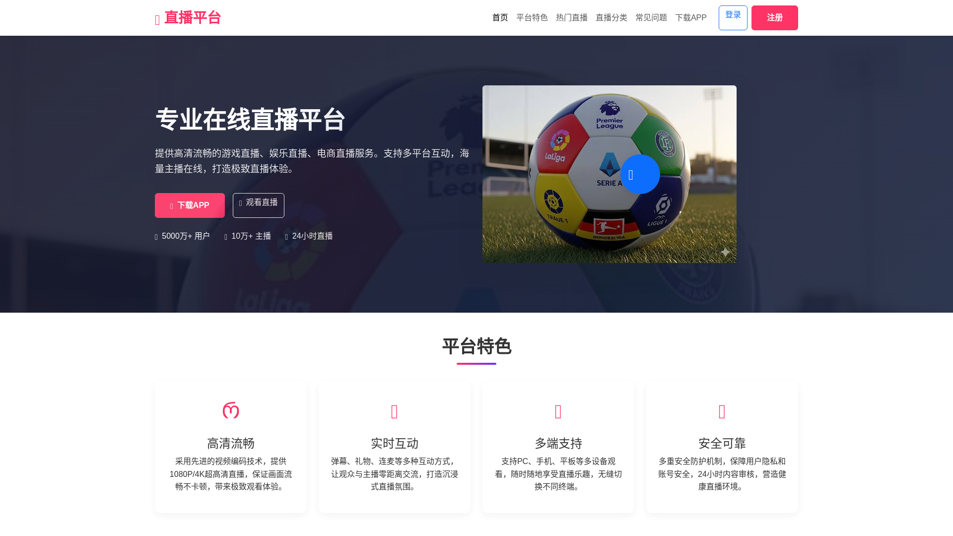 website screenshot of https://zaixianzhibopingtai.com.cn/