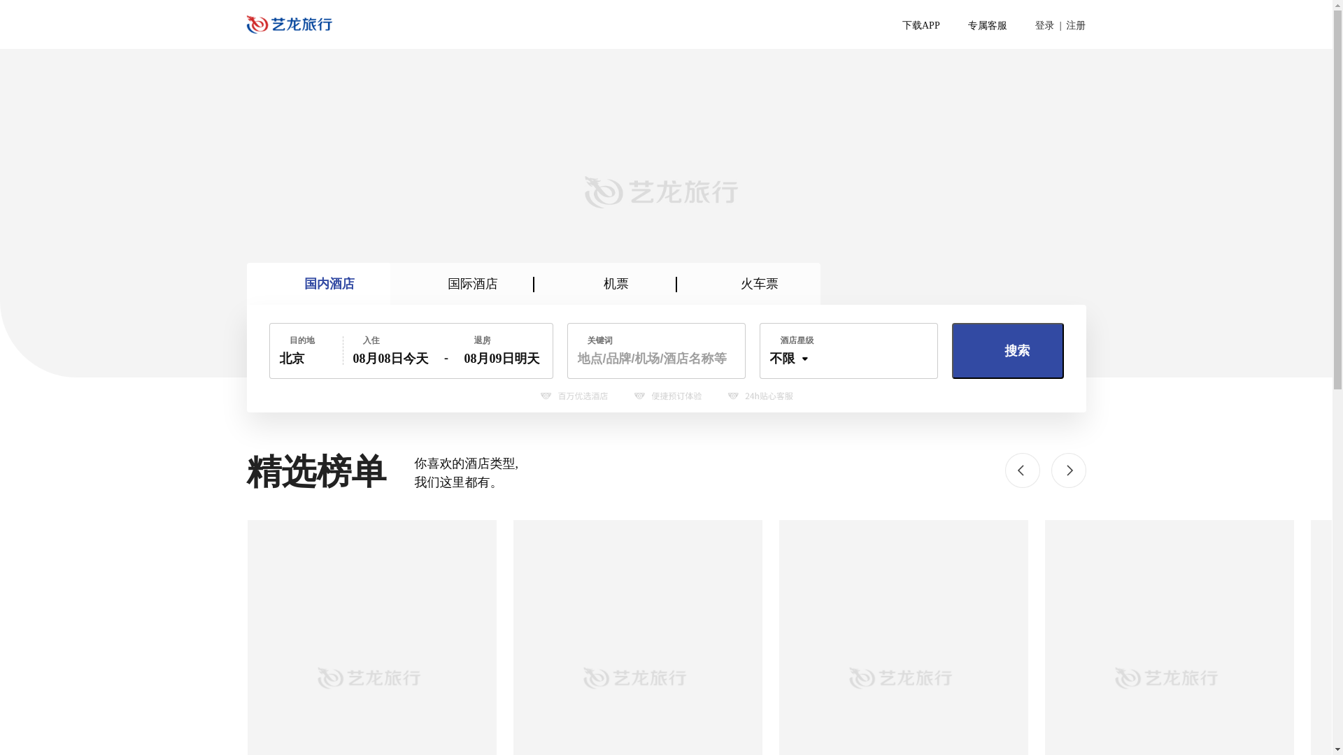 website screenshot of https://elong.com