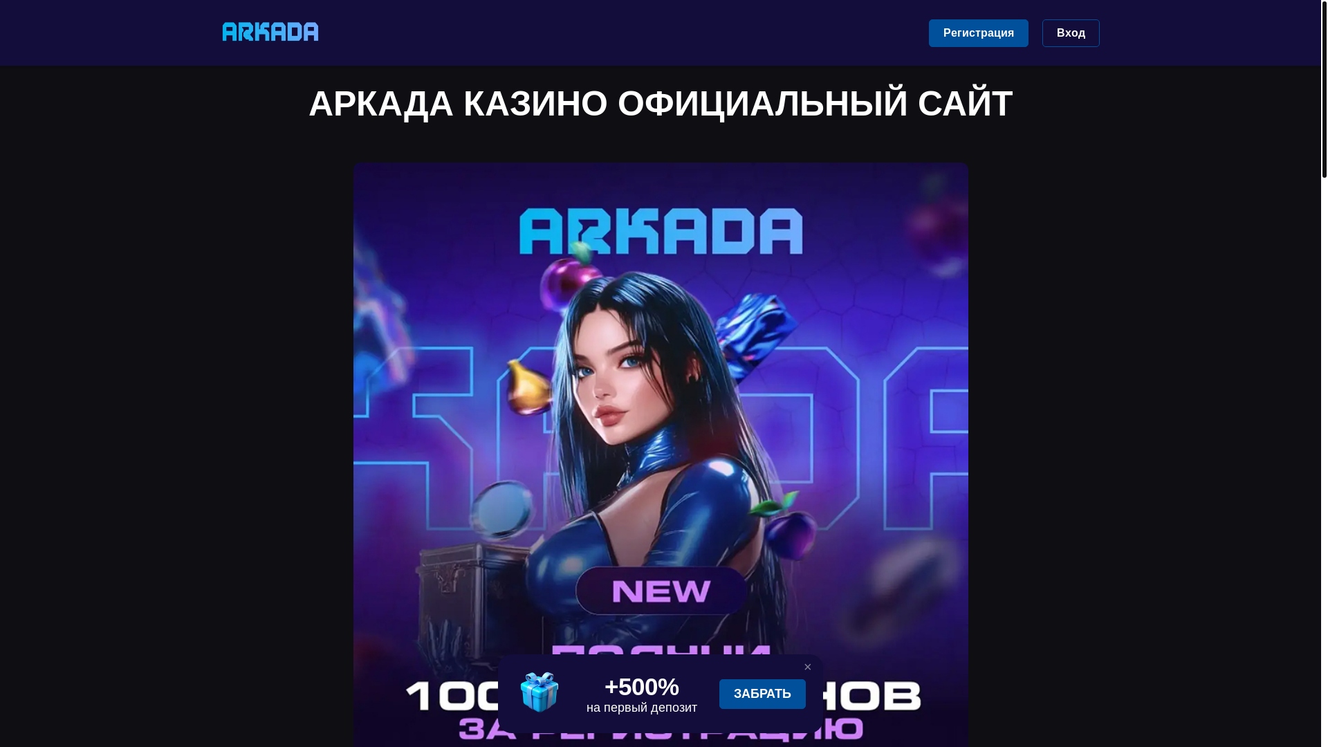 website screenshot of https://arkada556.buzz/