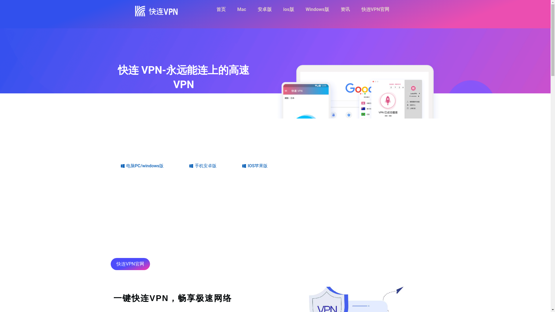 website screenshot of https://lets-vpn2.com/