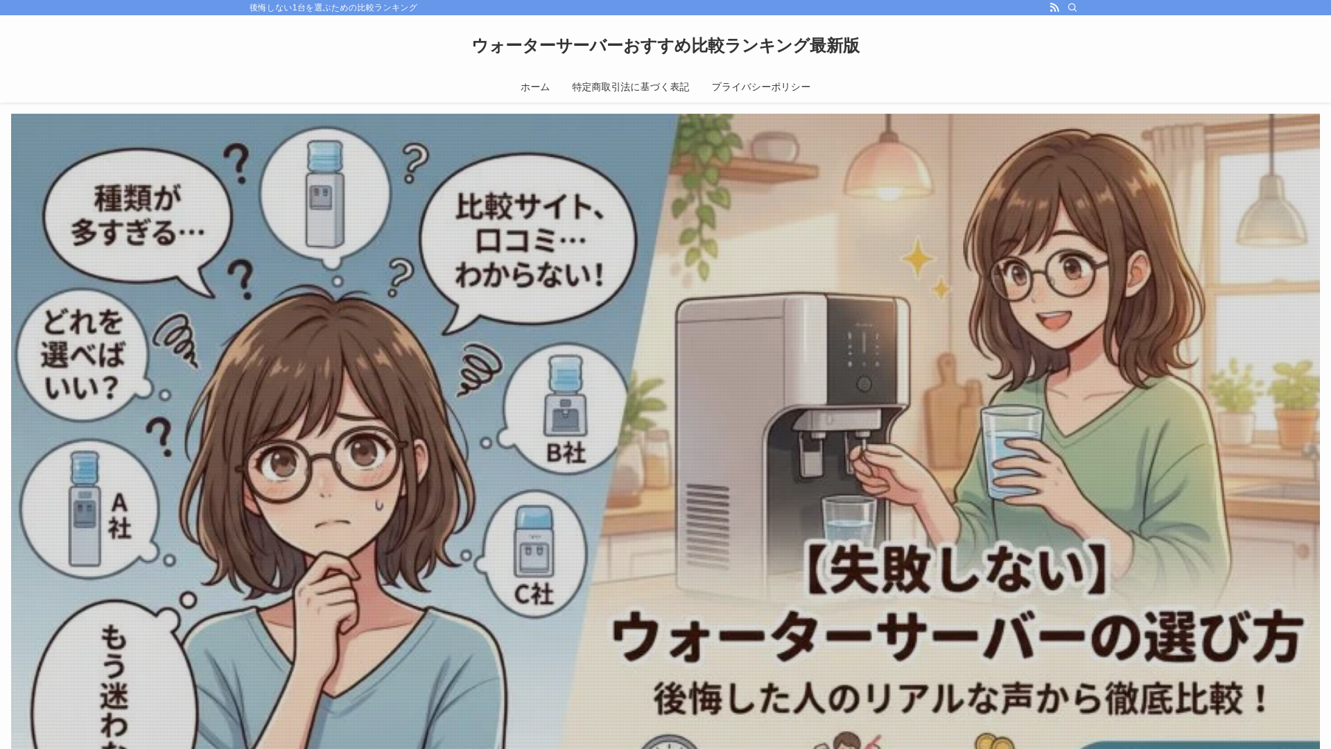 website screenshot of https://waterserver-hikaku-ranking.com/