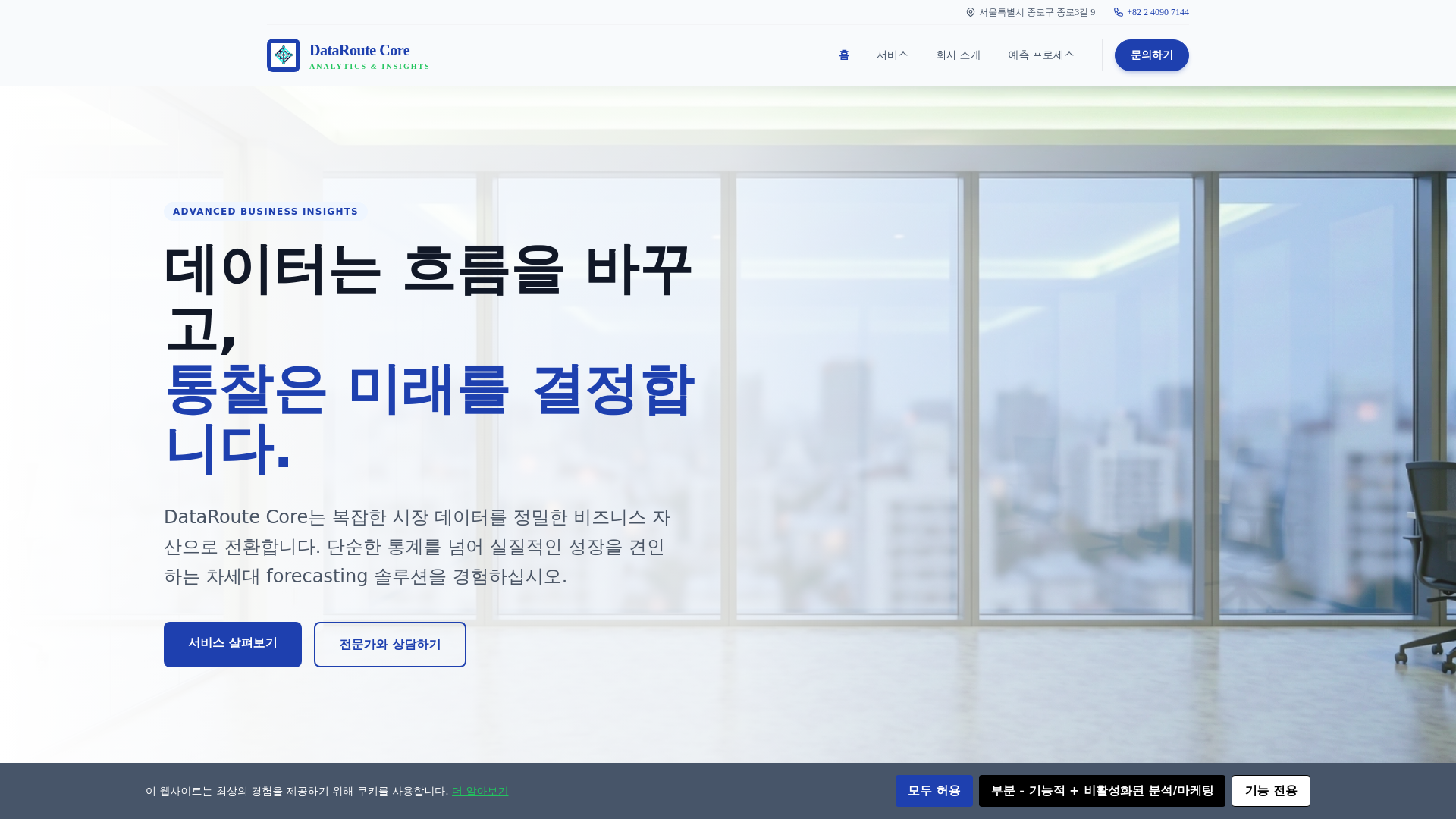website screenshot of https://dataroutecore.digital