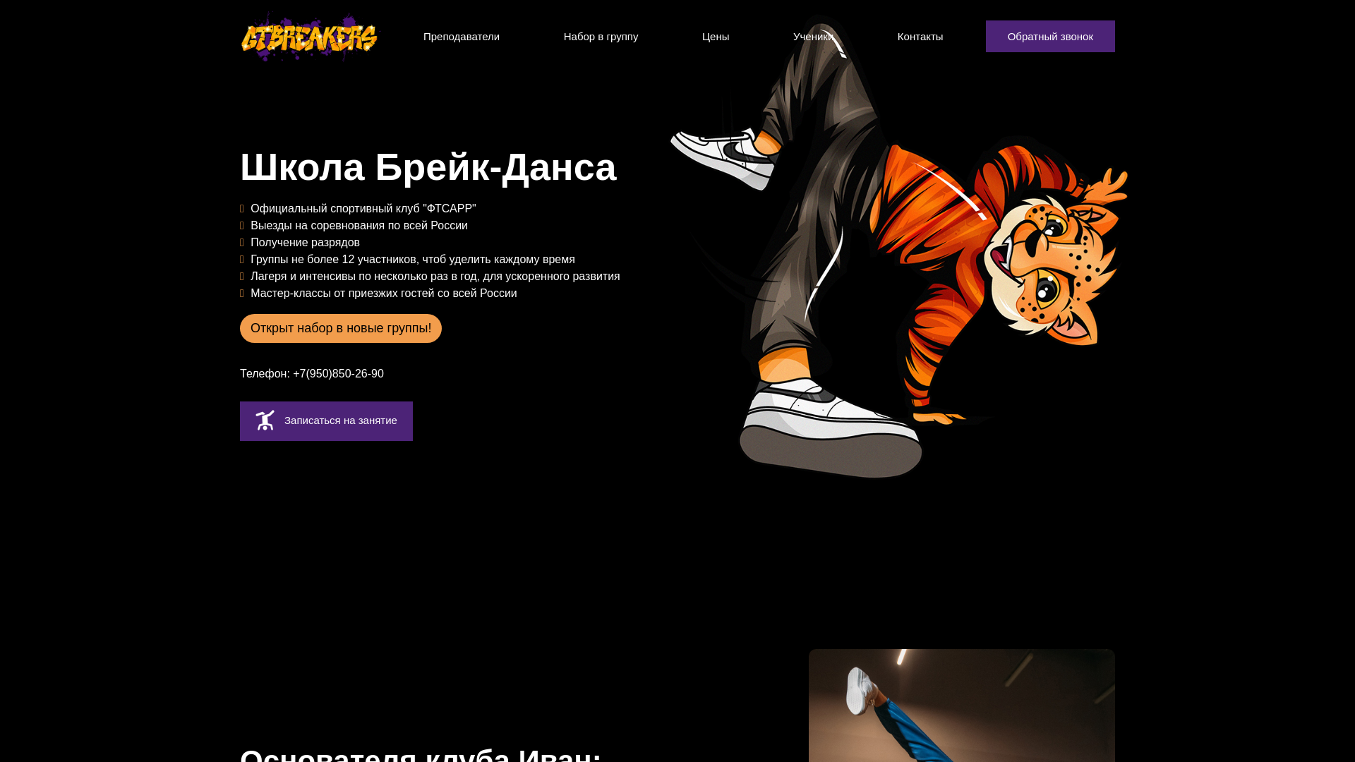 website screenshot of https://gtbreakers.ru/