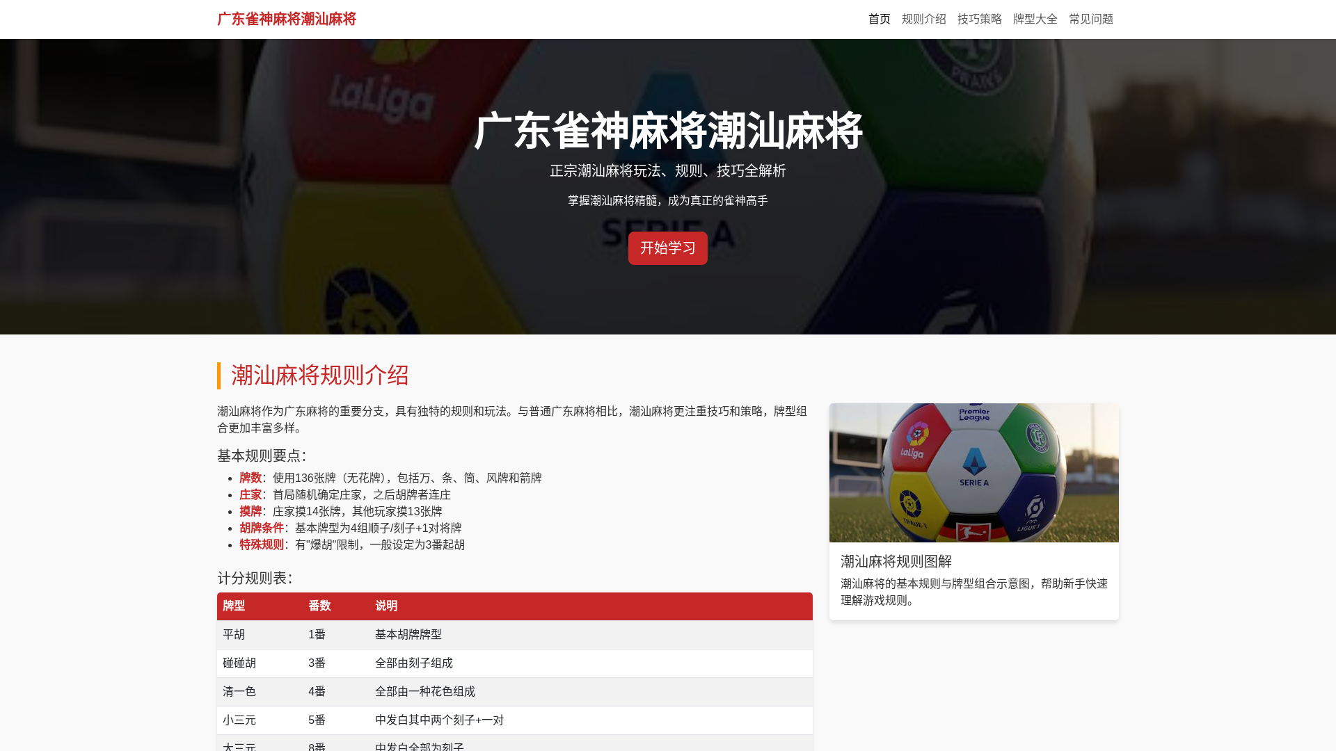 website screenshot of https://guangdongqueshenmajangchaoshanmajang.com.cn
