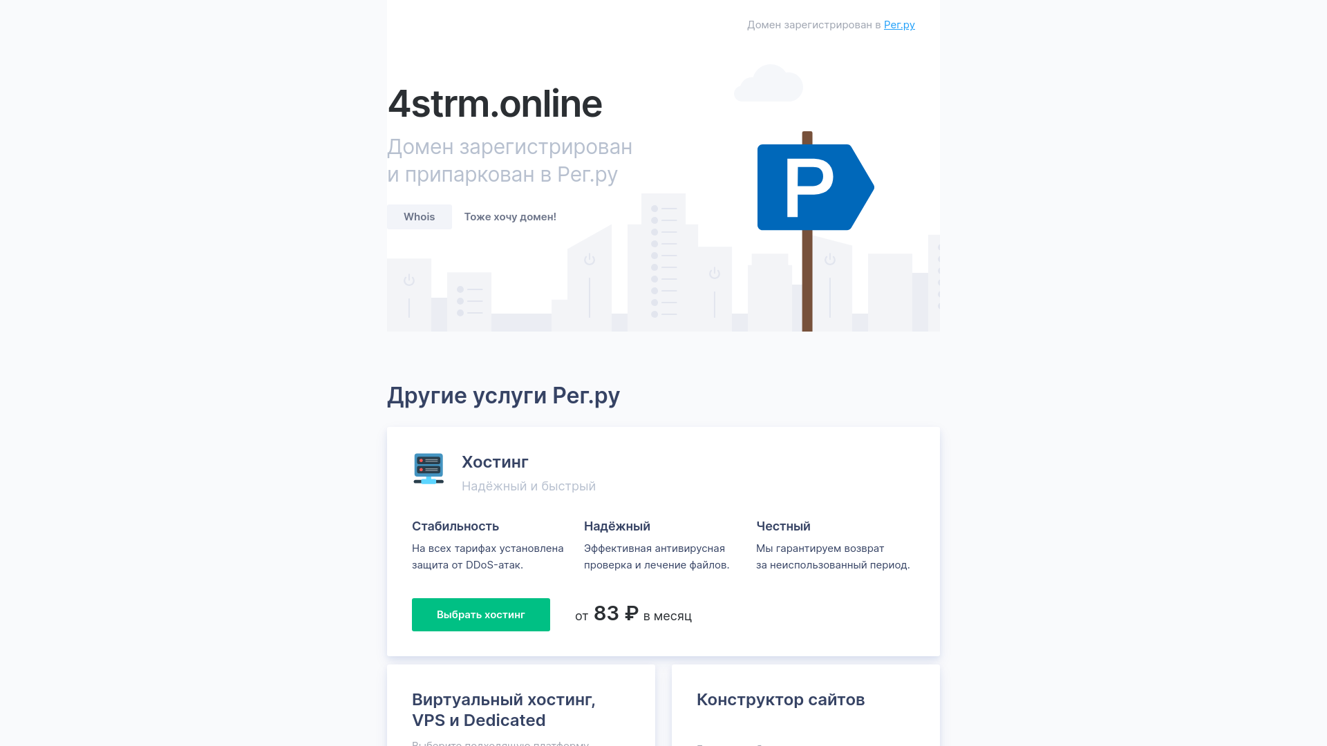 website screenshot of https://4strm.online/