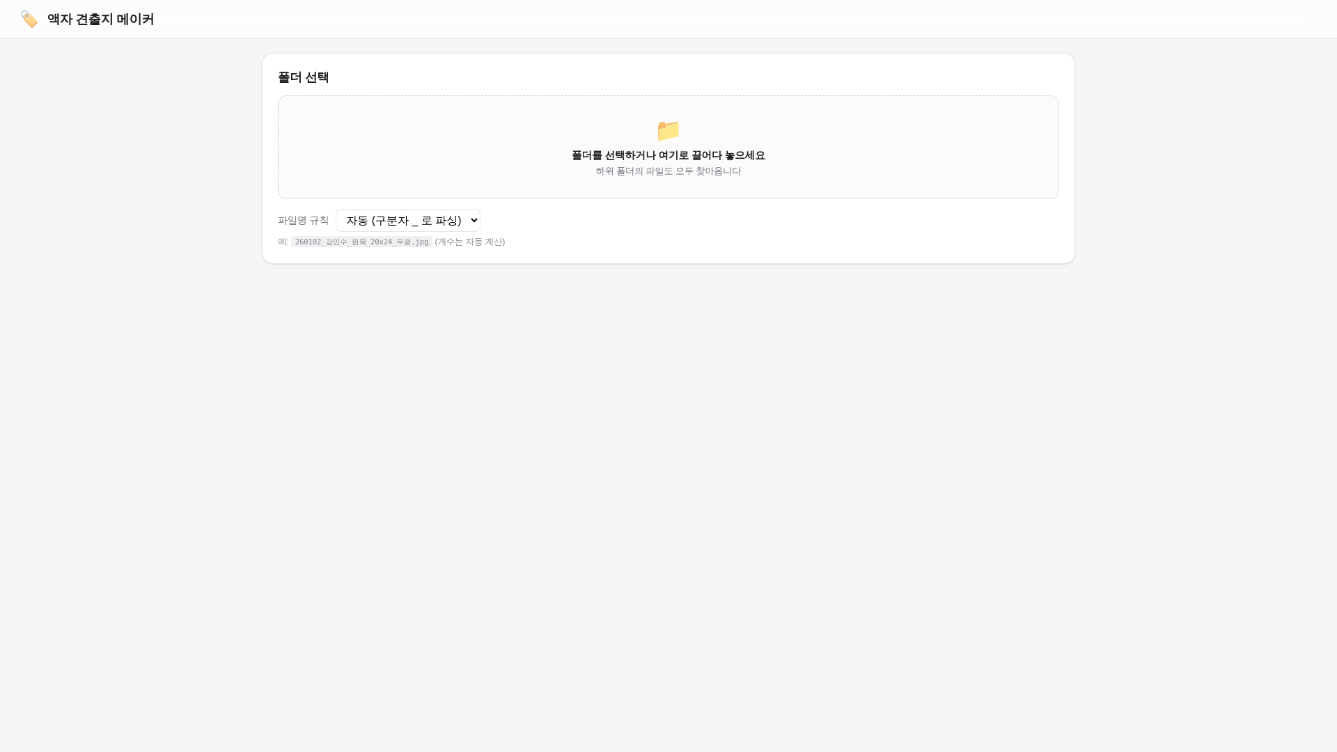website screenshot of https://ff-label-maker.pages.dev/