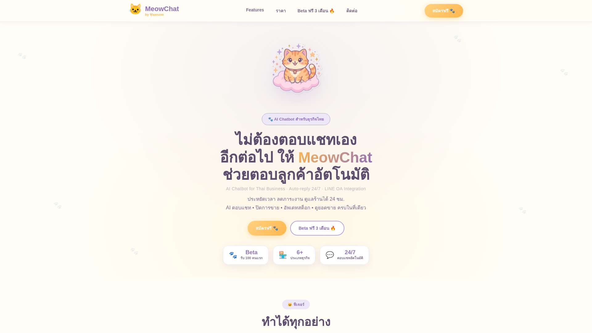 website screenshot of https://meowchat.store/