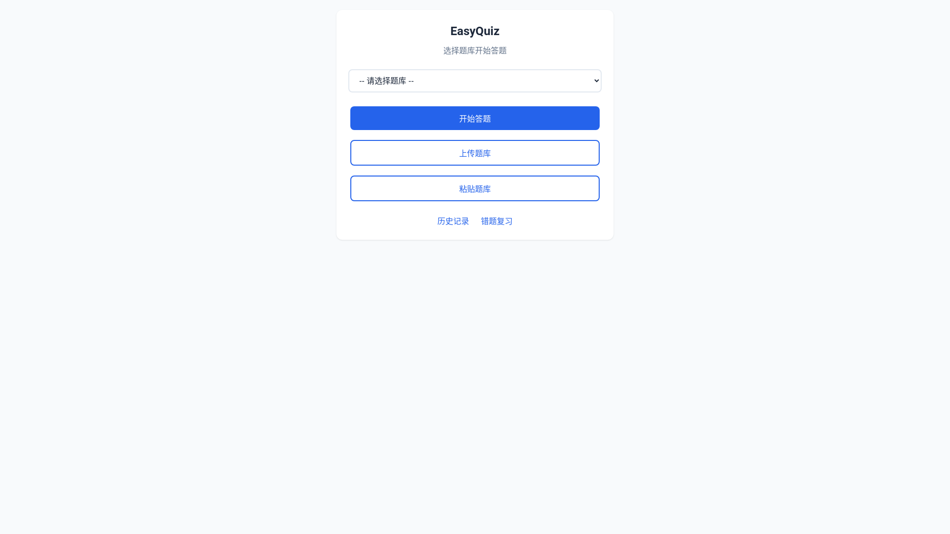 website screenshot of https://easyquiz.pages.dev/