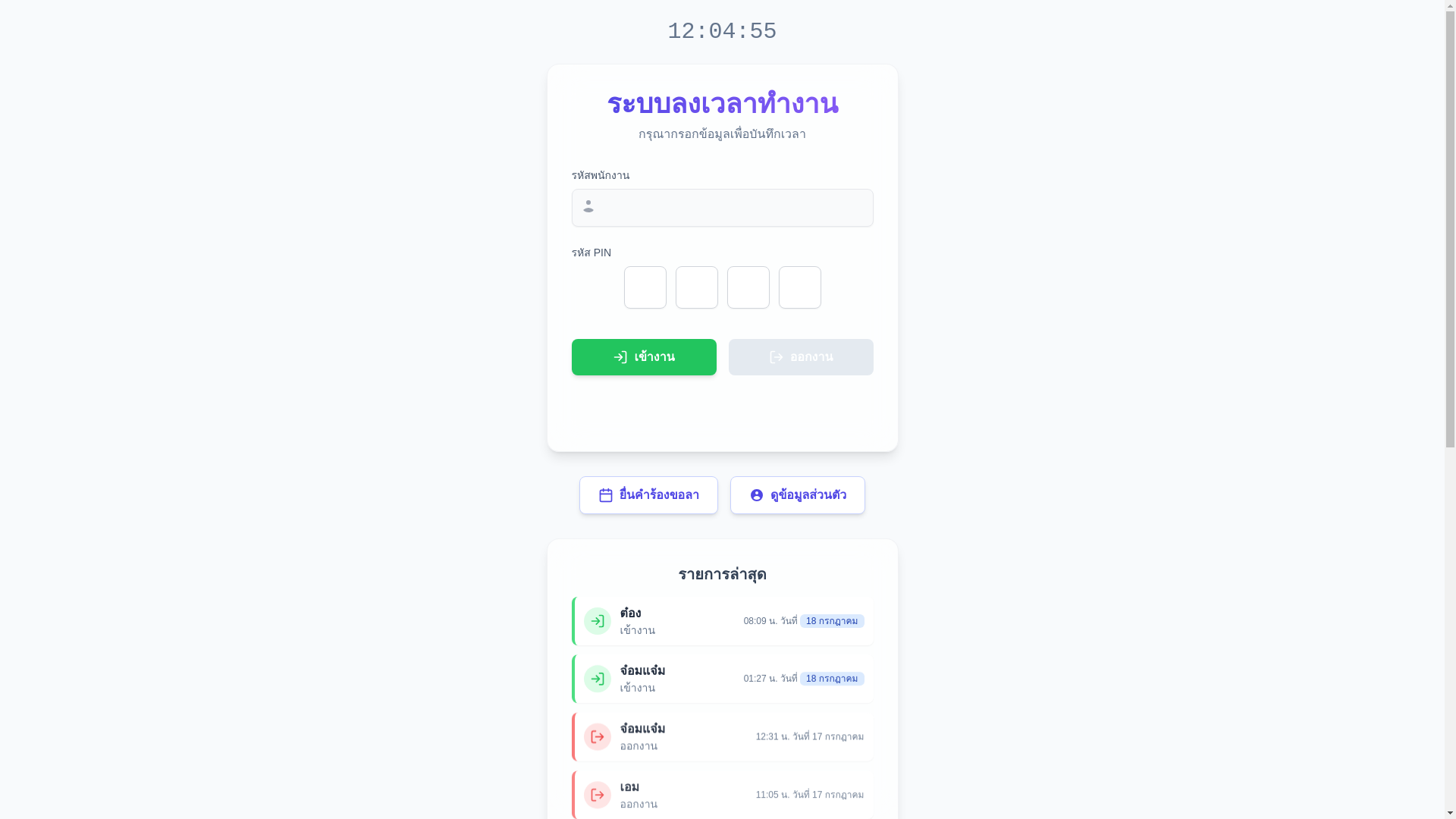 website screenshot of https://time-attendance-app.pages.dev/
