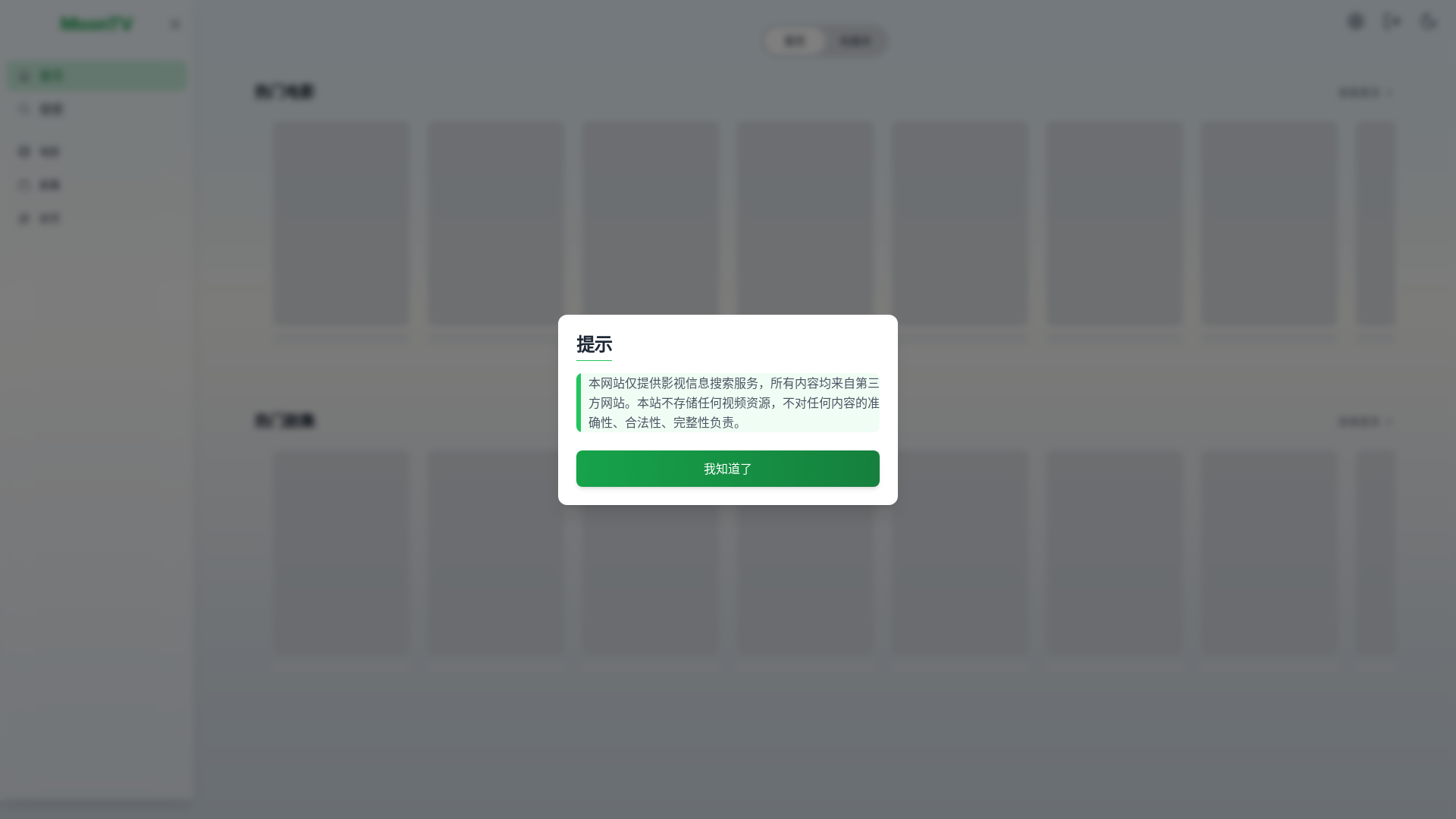 website screenshot of https://moontv-e0q.pages.dev/