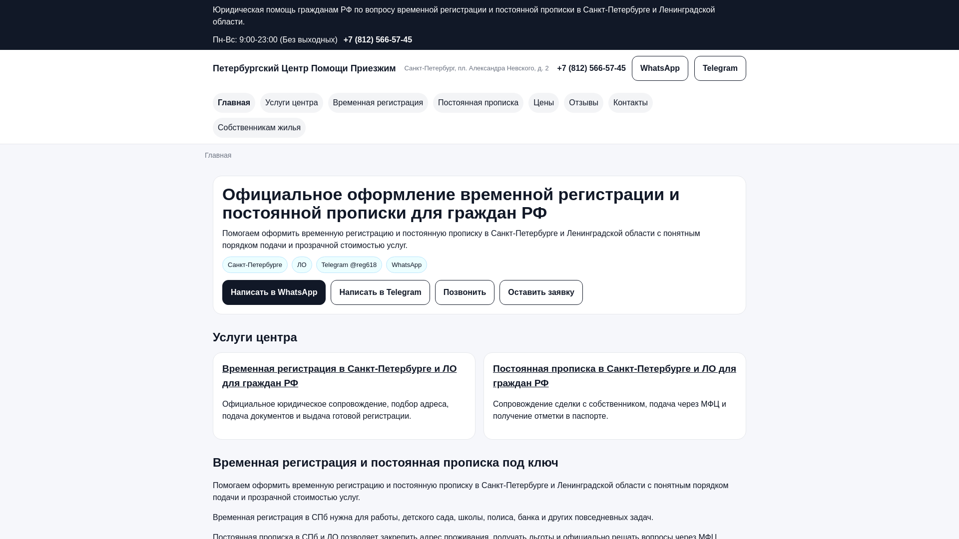 website screenshot of https://spb-registratsija1178.ru/