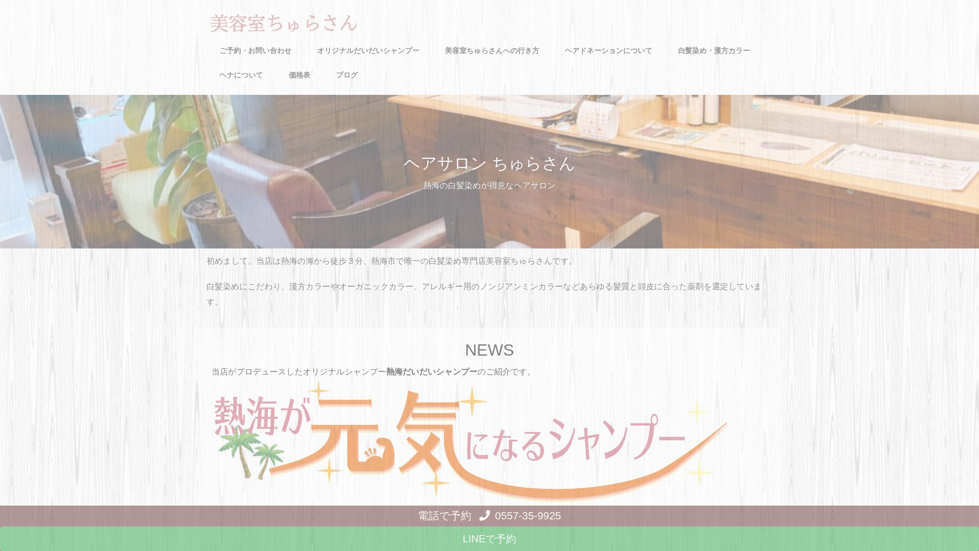 website screenshot of https://atami-chura3.xyz/