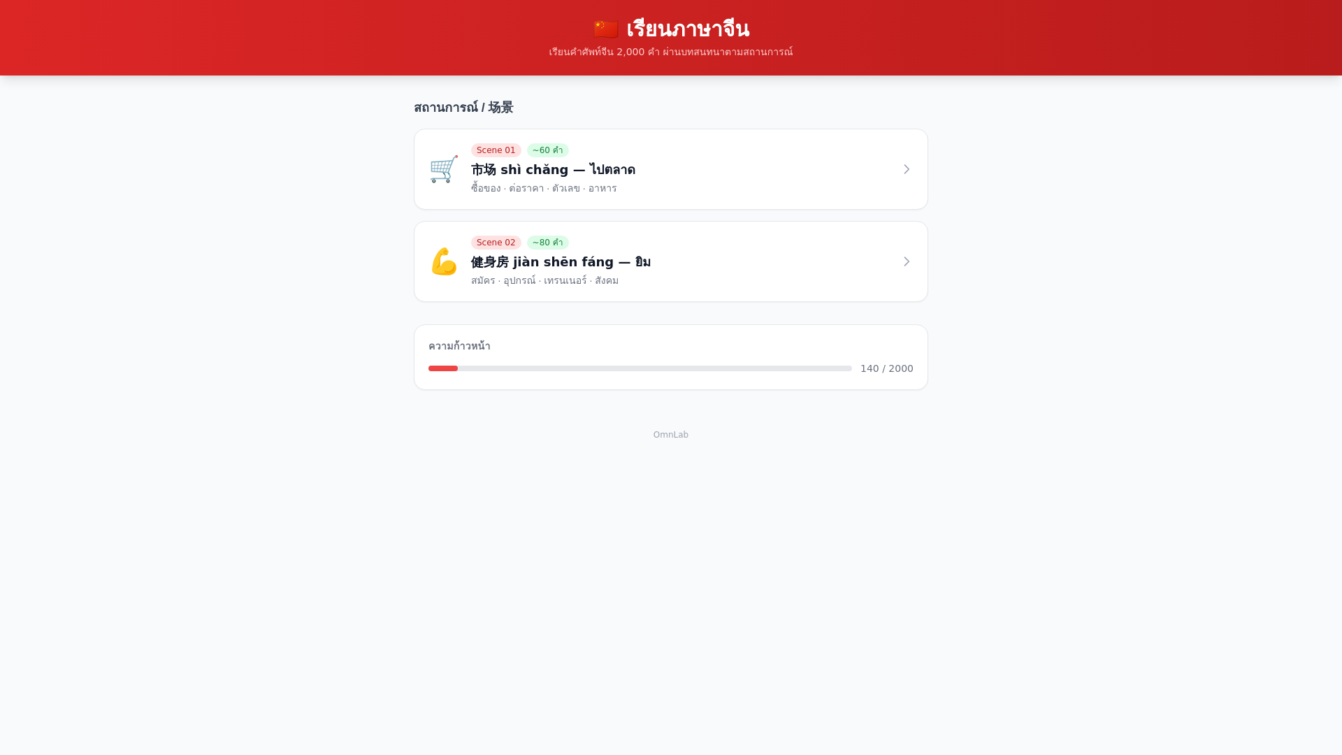 website screenshot of https://learn-chinese-1fj.pages.dev/