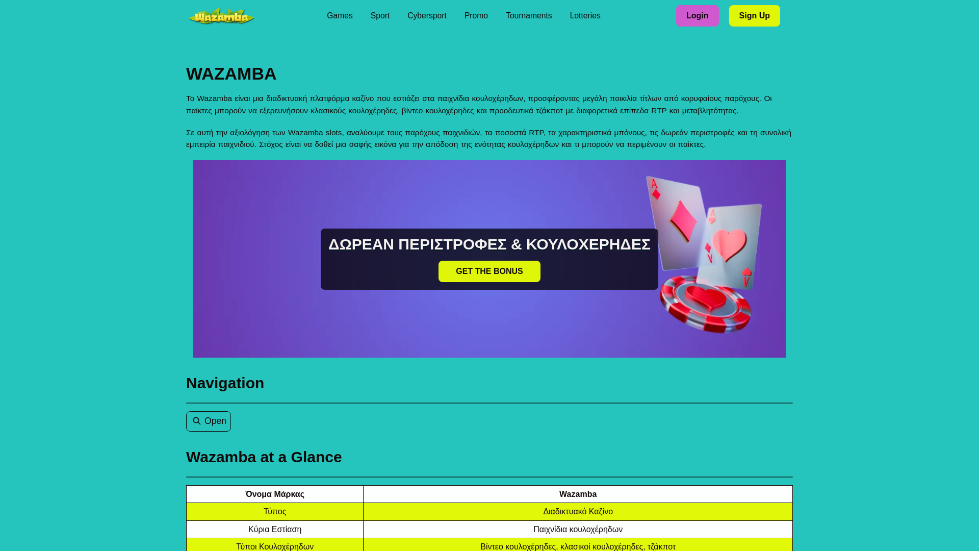 website screenshot of https://wazamba-login-live.pages.dev/