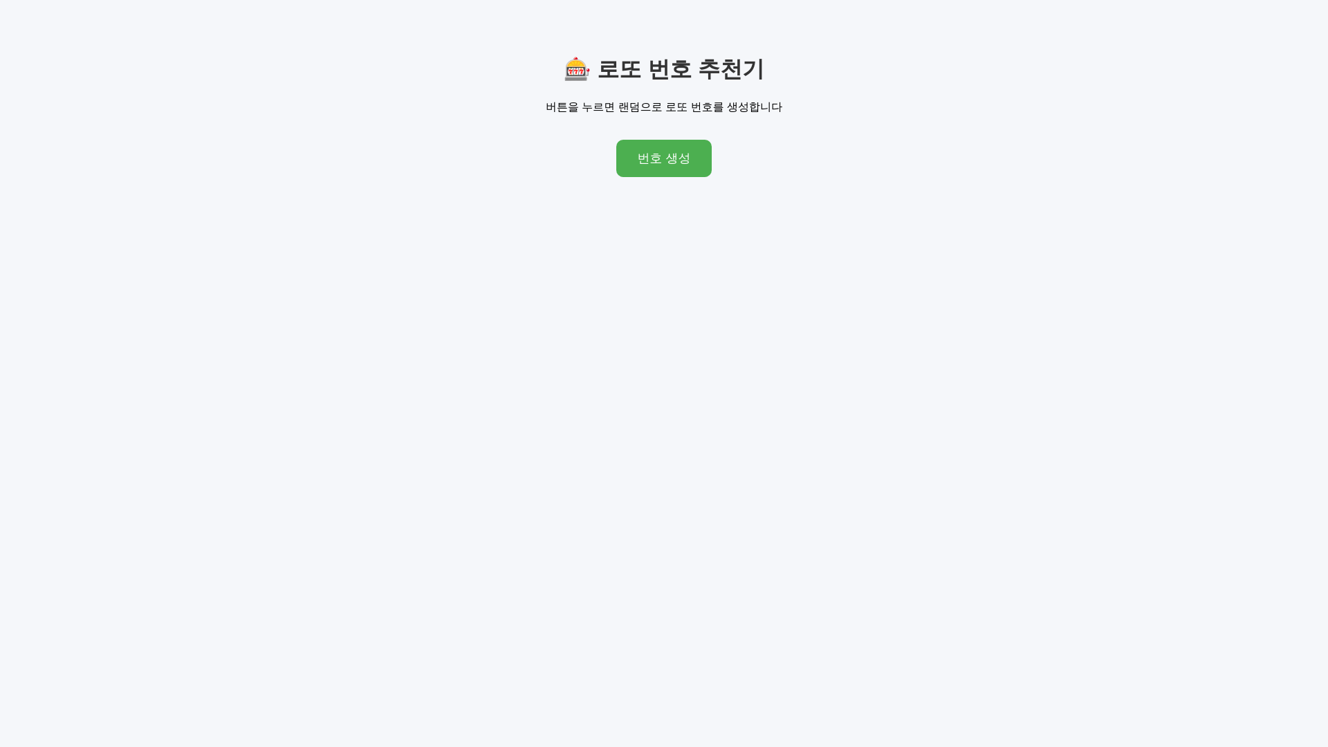 website screenshot of https://lotto-community.pages.dev/