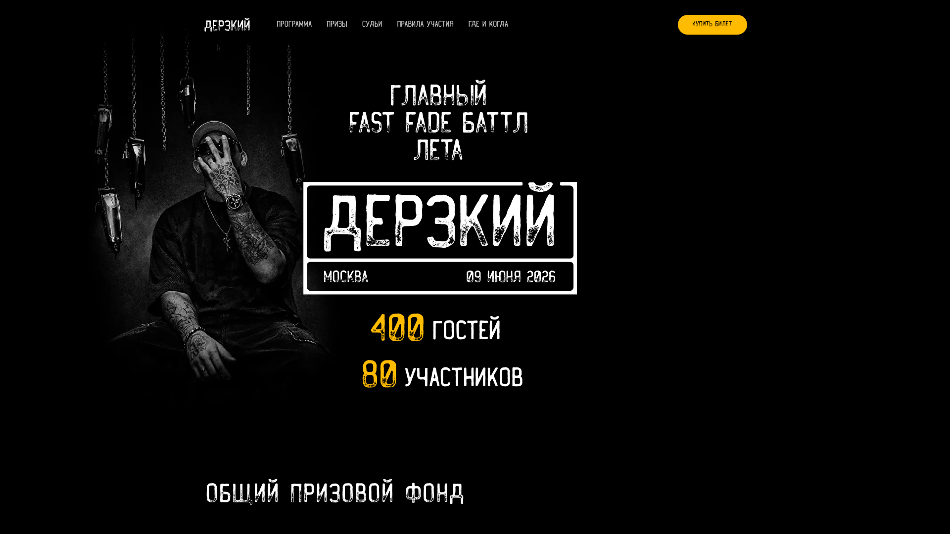 website screenshot of https://barber-battle.ru