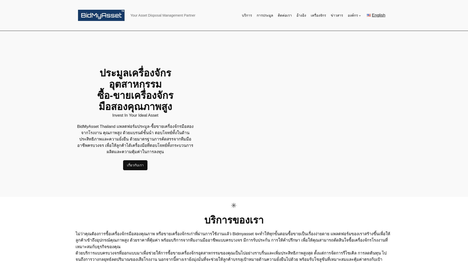 website screenshot of https://bidmyasset.co.th