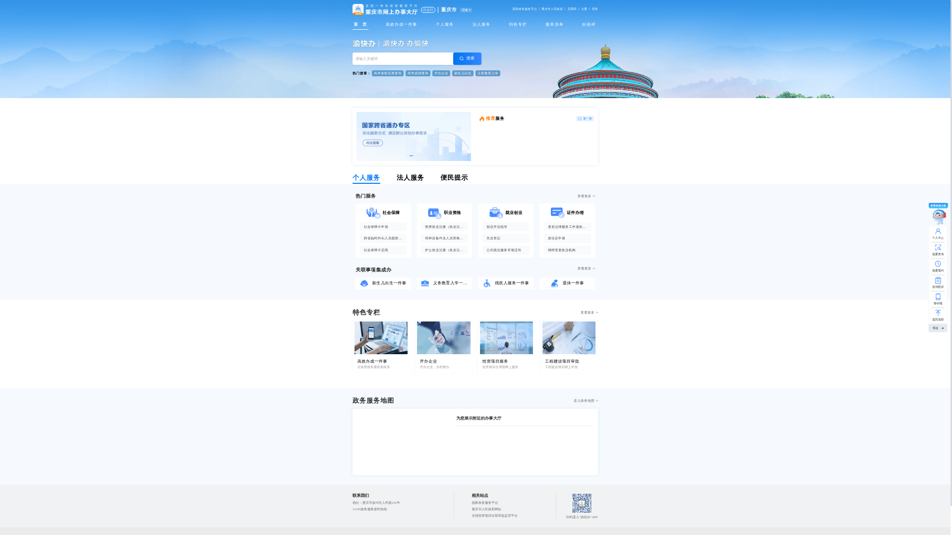 website screenshot of https://zwykb.cq.gov.cn/