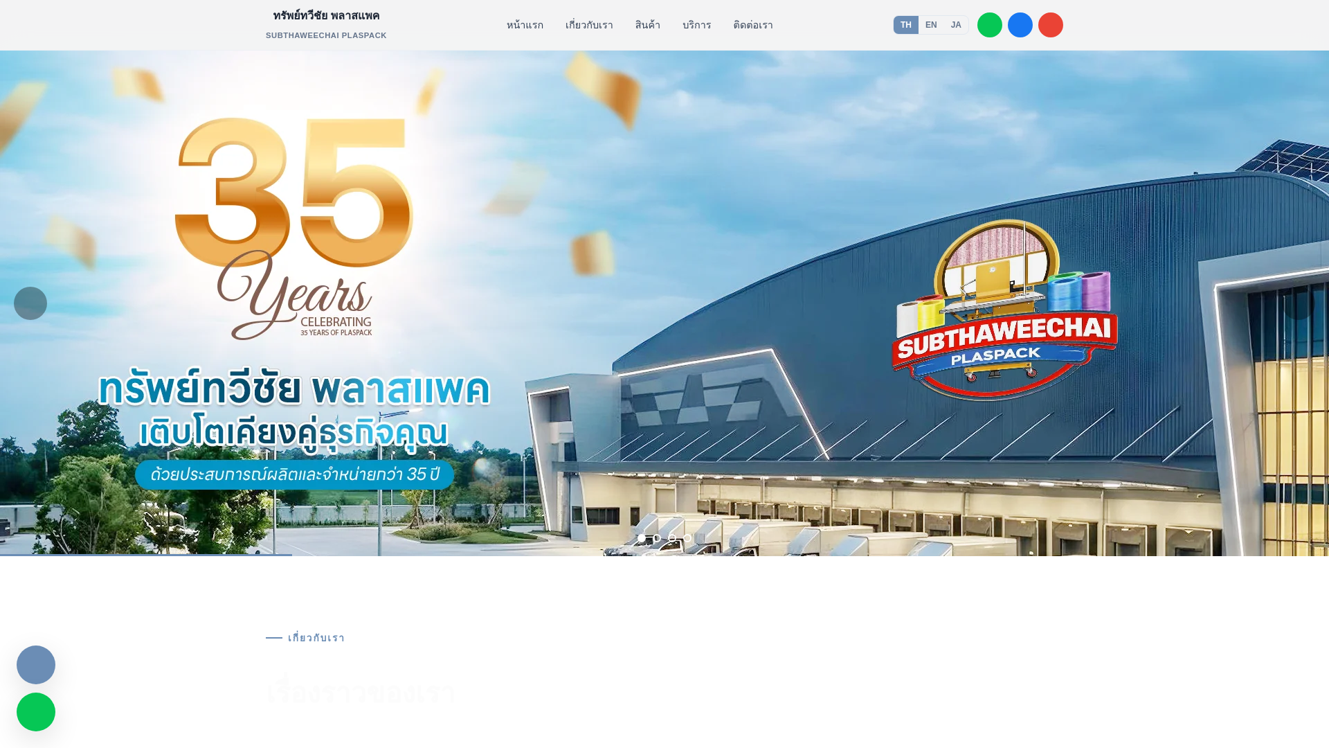 website screenshot of https://subthaweechai.pages.dev/