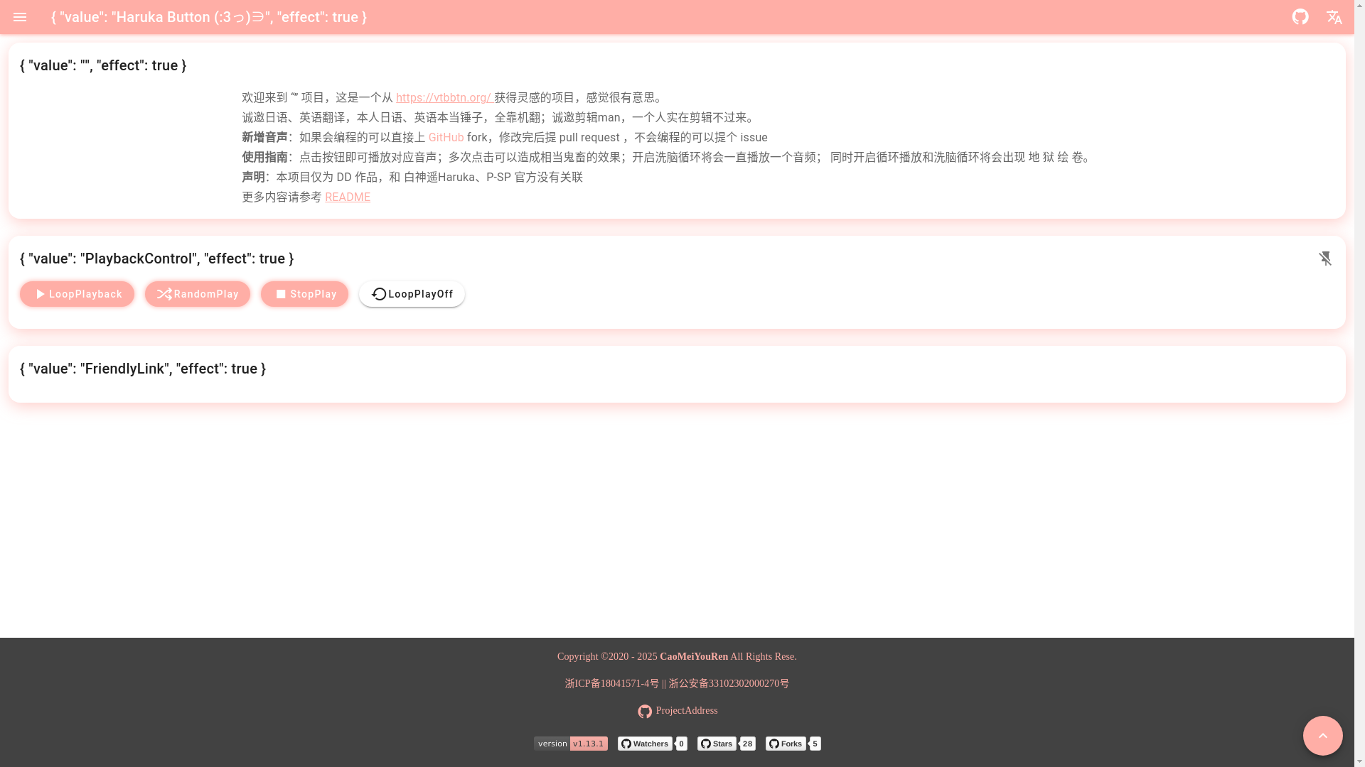 website screenshot of https://shirakami-haruka-button.pages.dev/