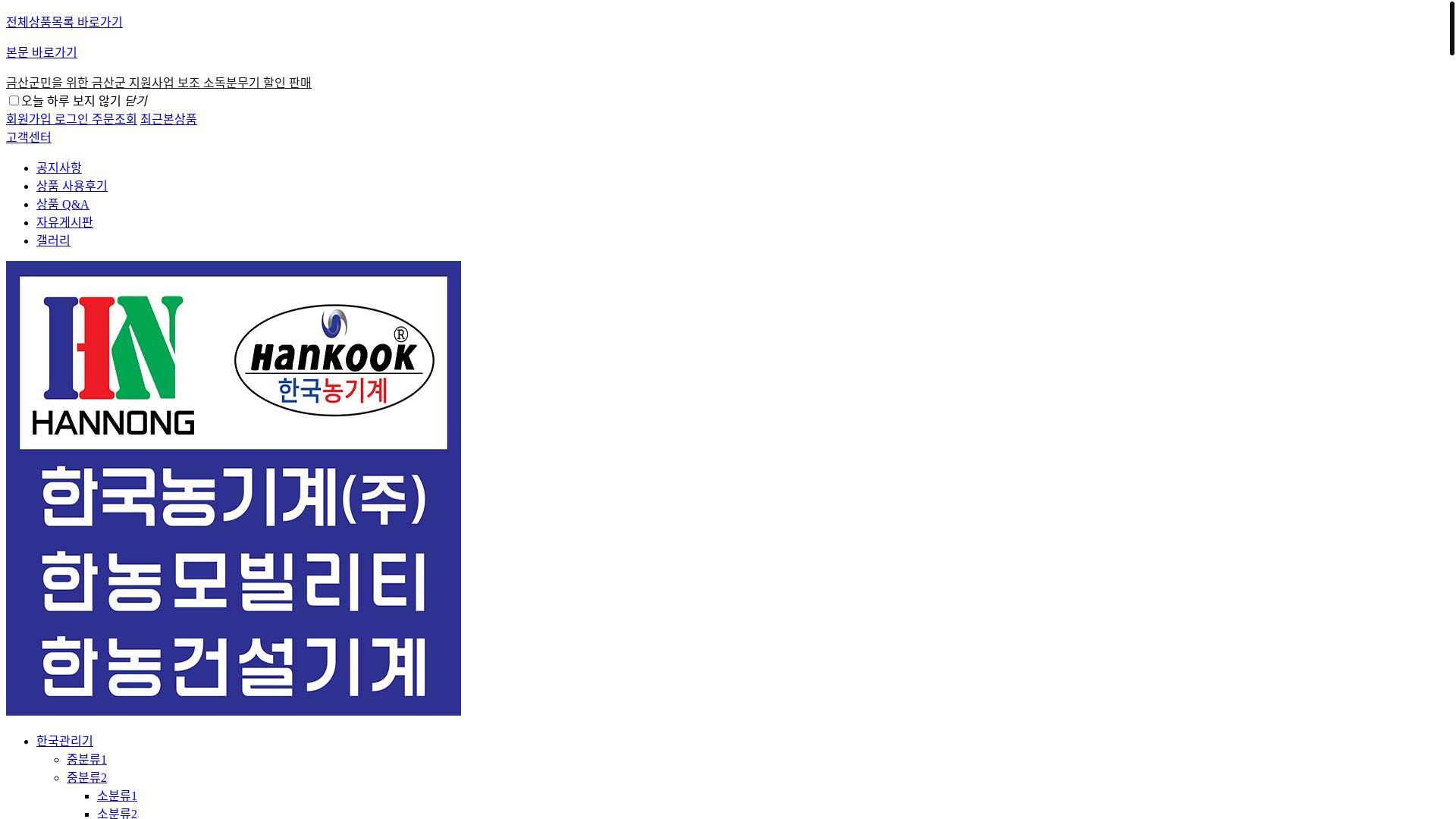website screenshot of https://hannong.shop/