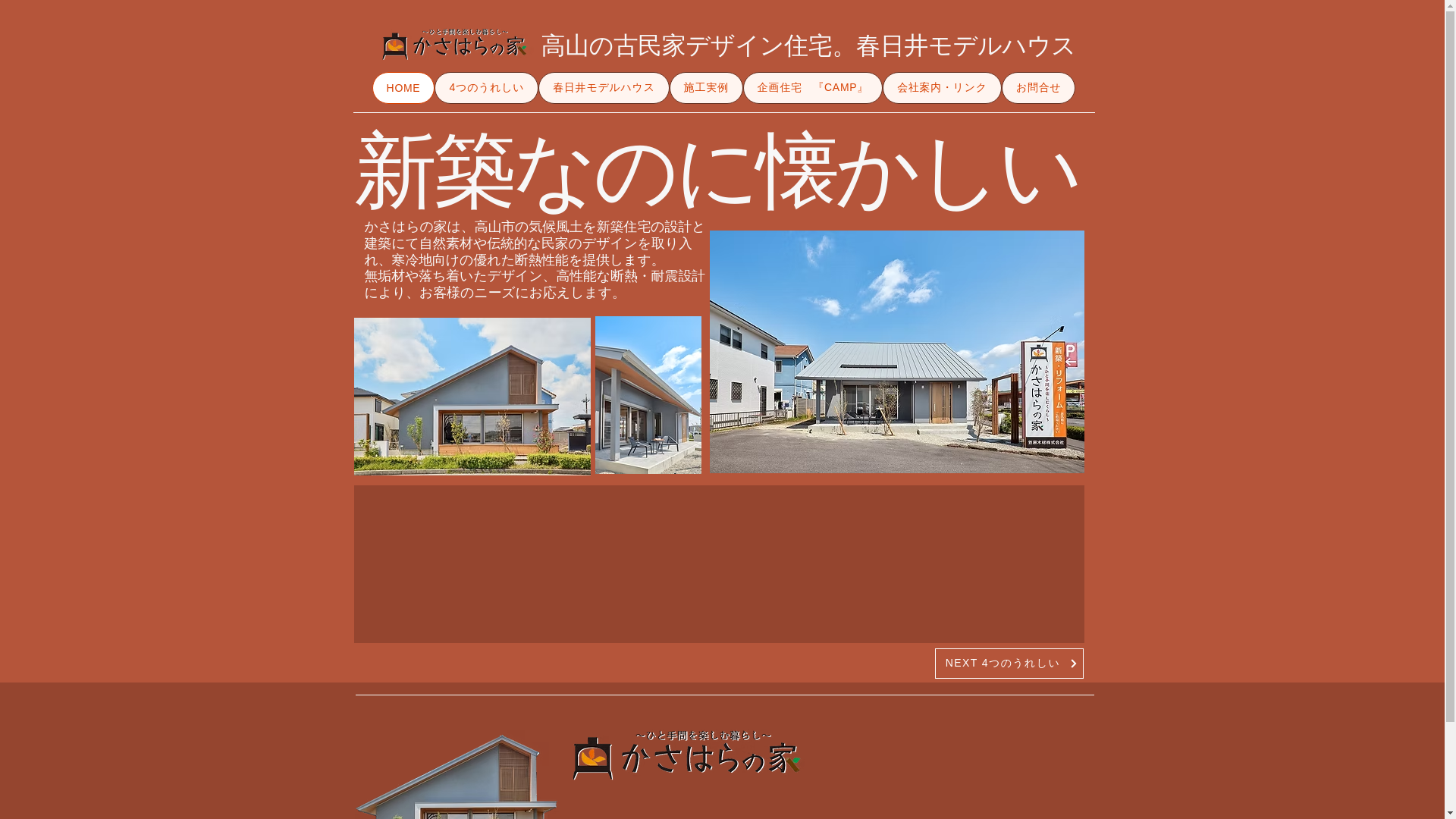 website screenshot of https://kasahara-kasugai.com/