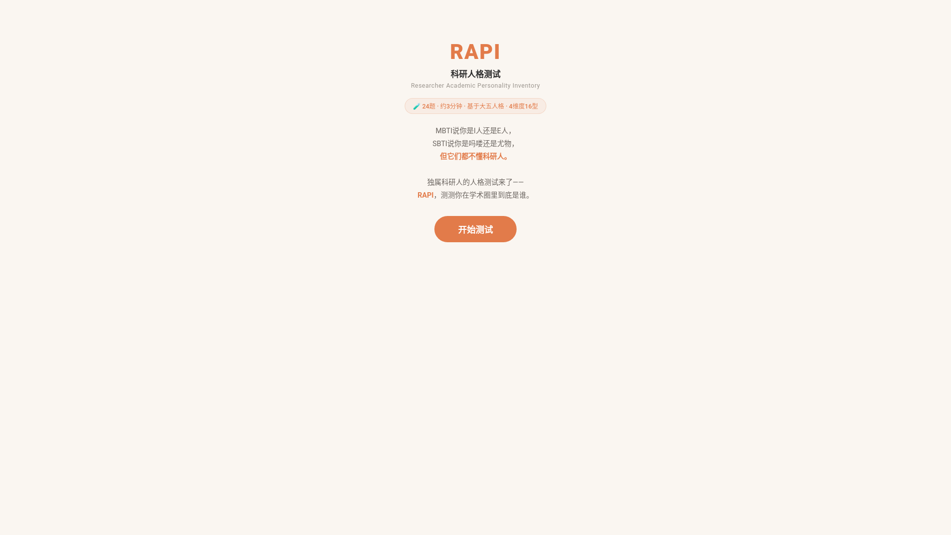 website screenshot of https://rapi-quiz.pages.dev/