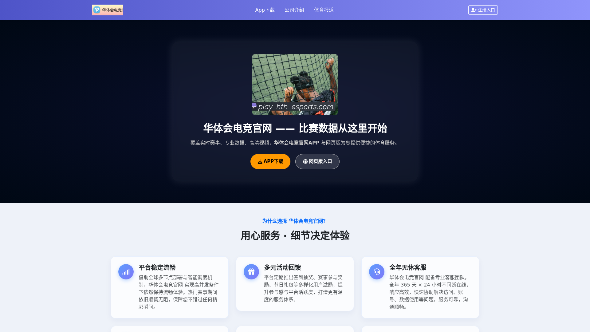 website screenshot of https://play-hth-esports.com/
