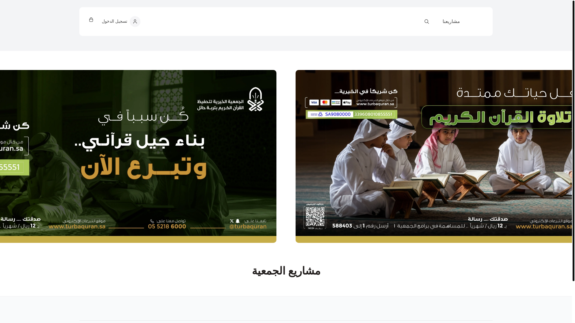 website screenshot of https://storetq.org.sa/