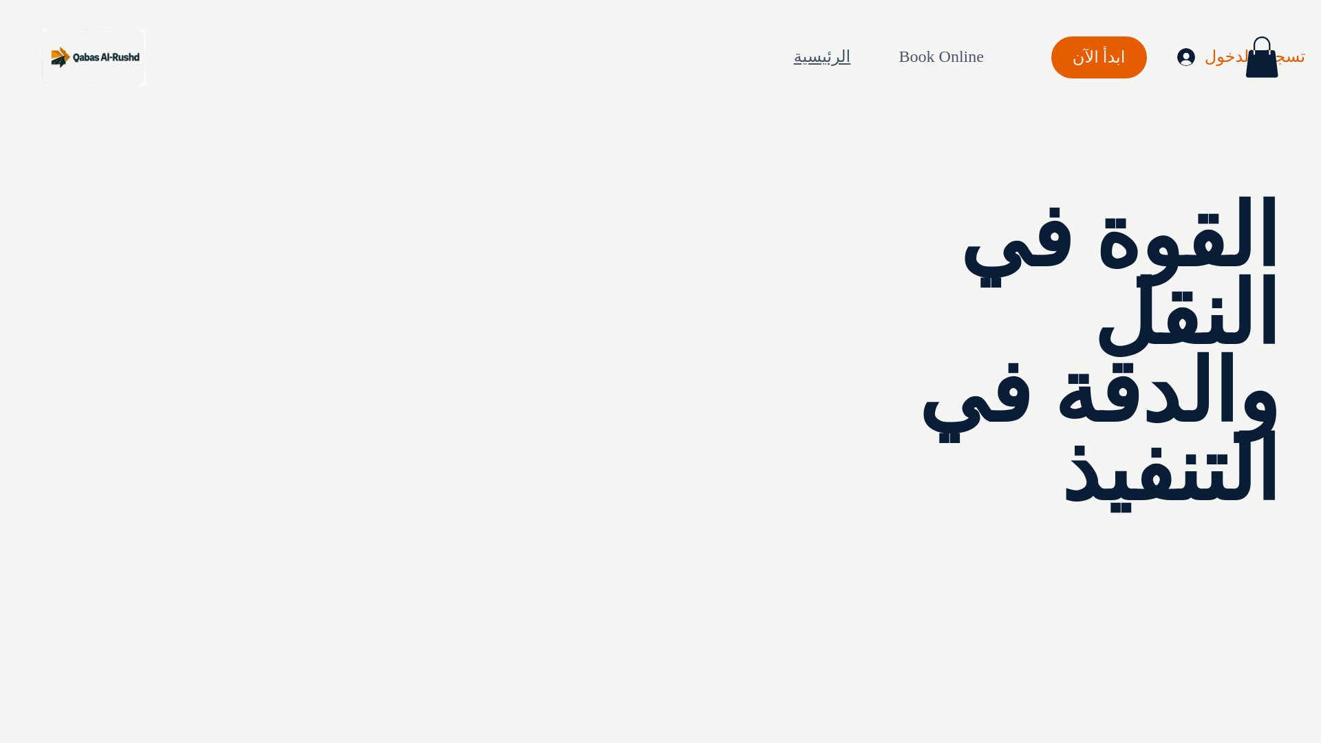 website screenshot of https://qabasalrushd.net/