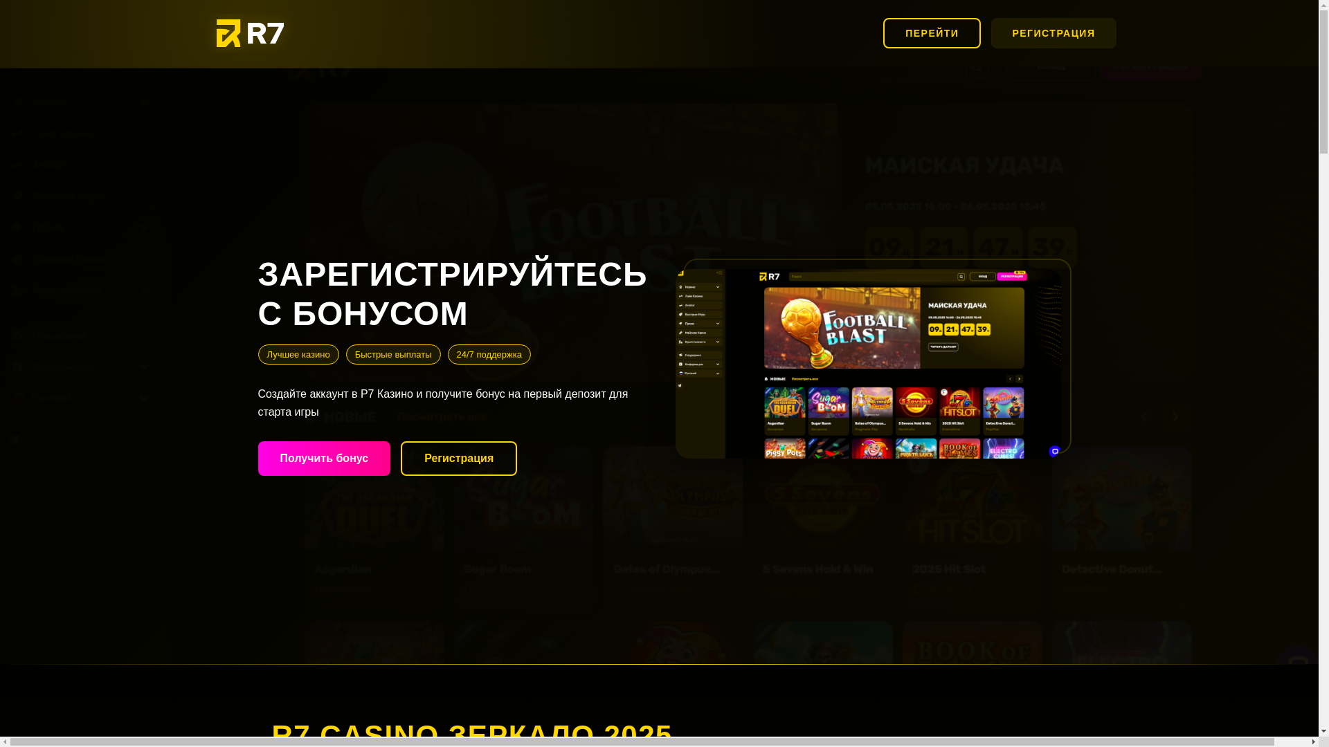 website screenshot of https://r7-casino-link.buzz/