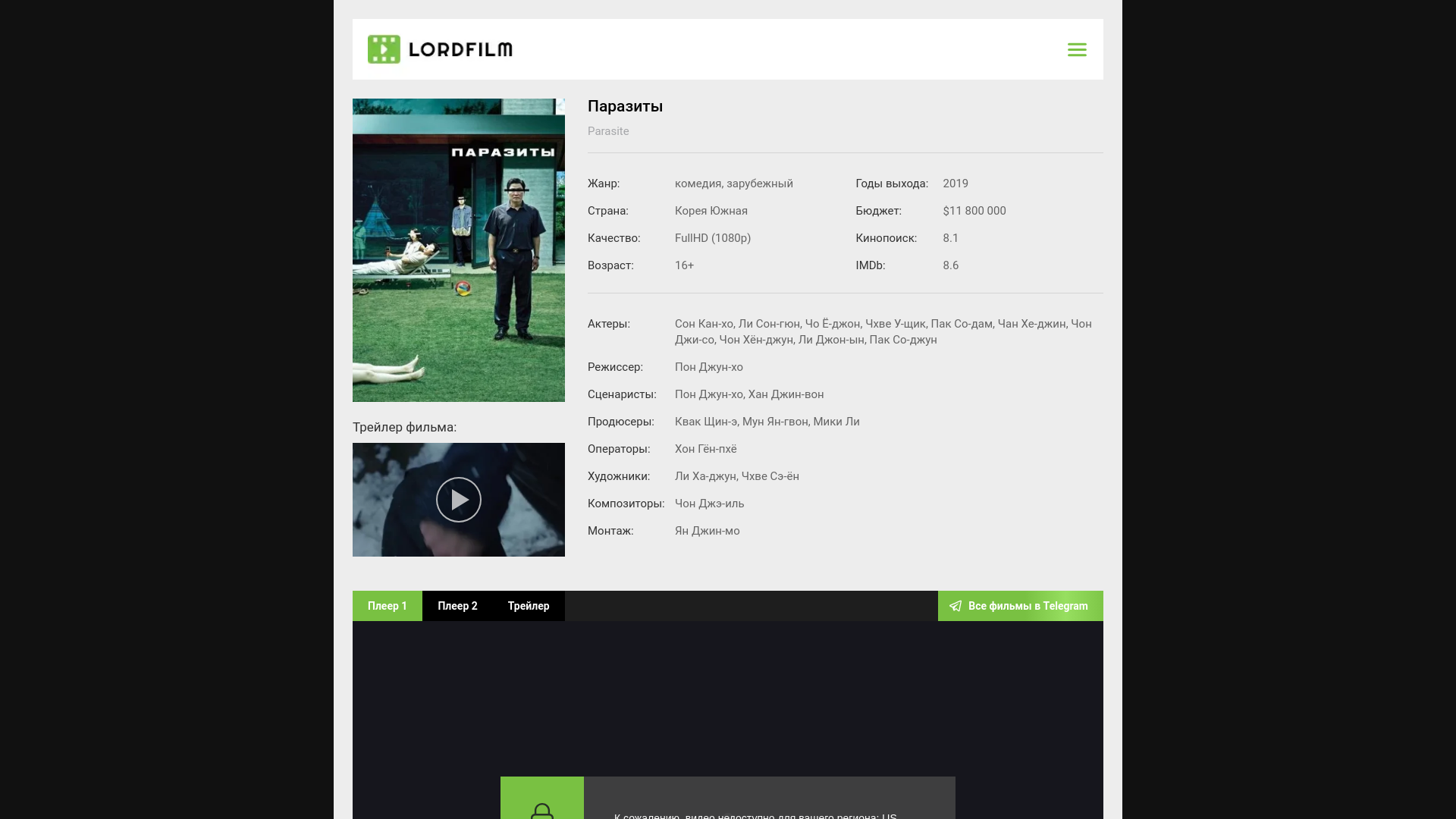 website screenshot of https://parasite-lordfilm.ru/