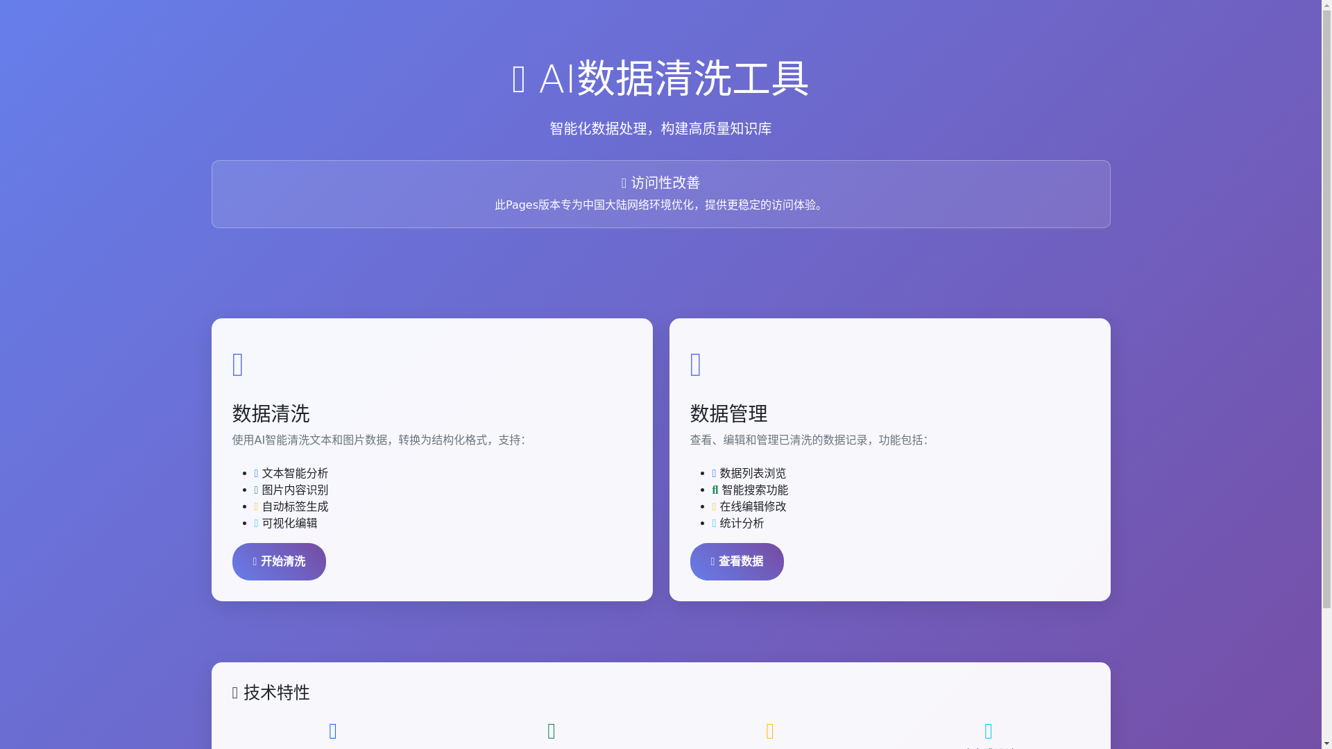 website screenshot of https://cf-data-cleaner-pages.pages.dev/