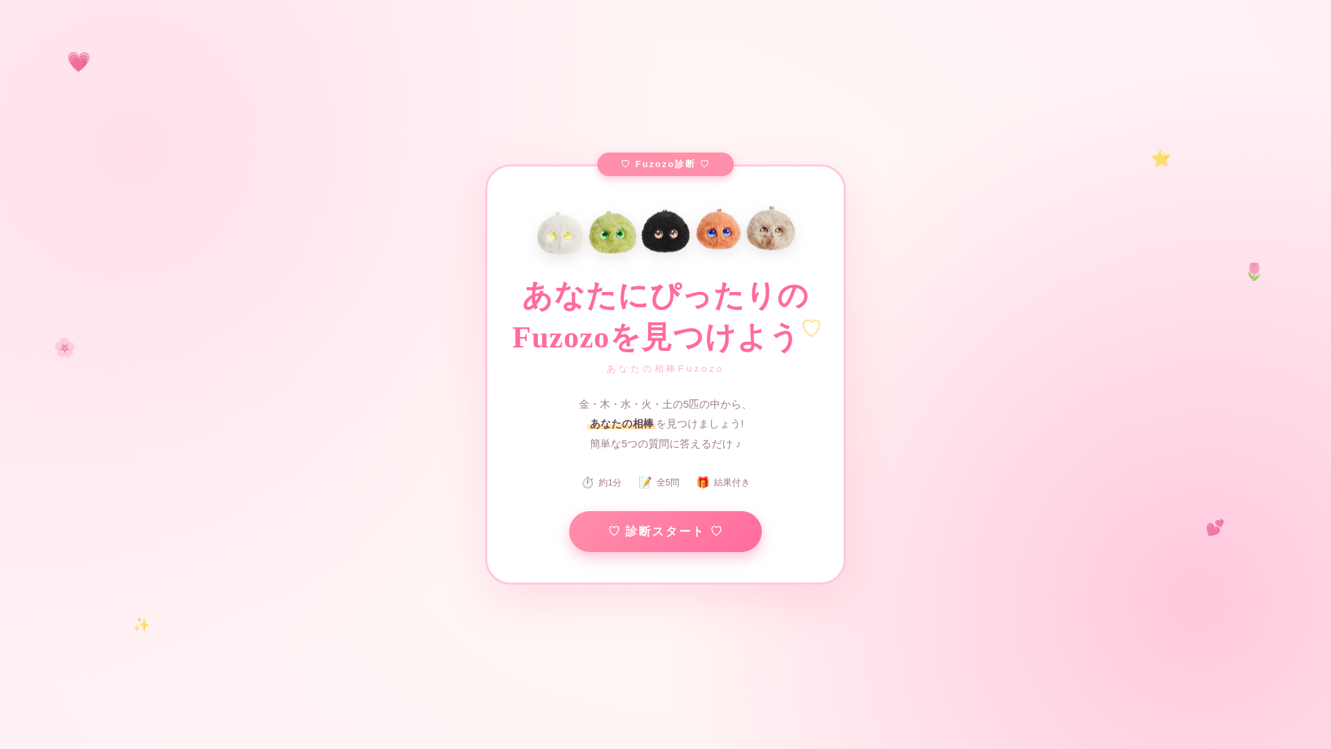 website screenshot of https://fuzozo-quiz.pages.dev/